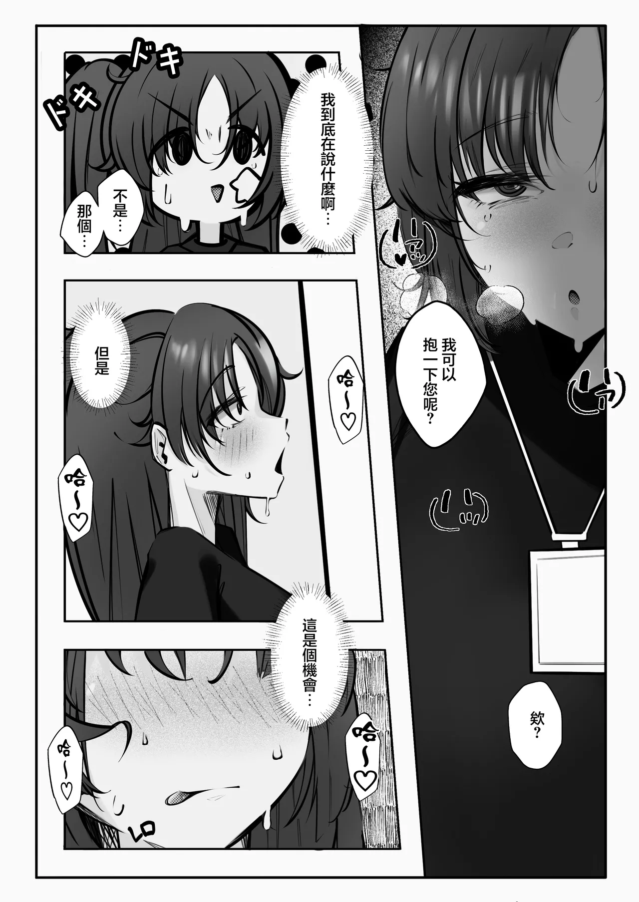[Suna no Shiro (4pril)]Muremure de Muramura!! | 悶熱蒸濕欲火中燒!!(Blue Archive) [Chinese] [Digital] Page 7