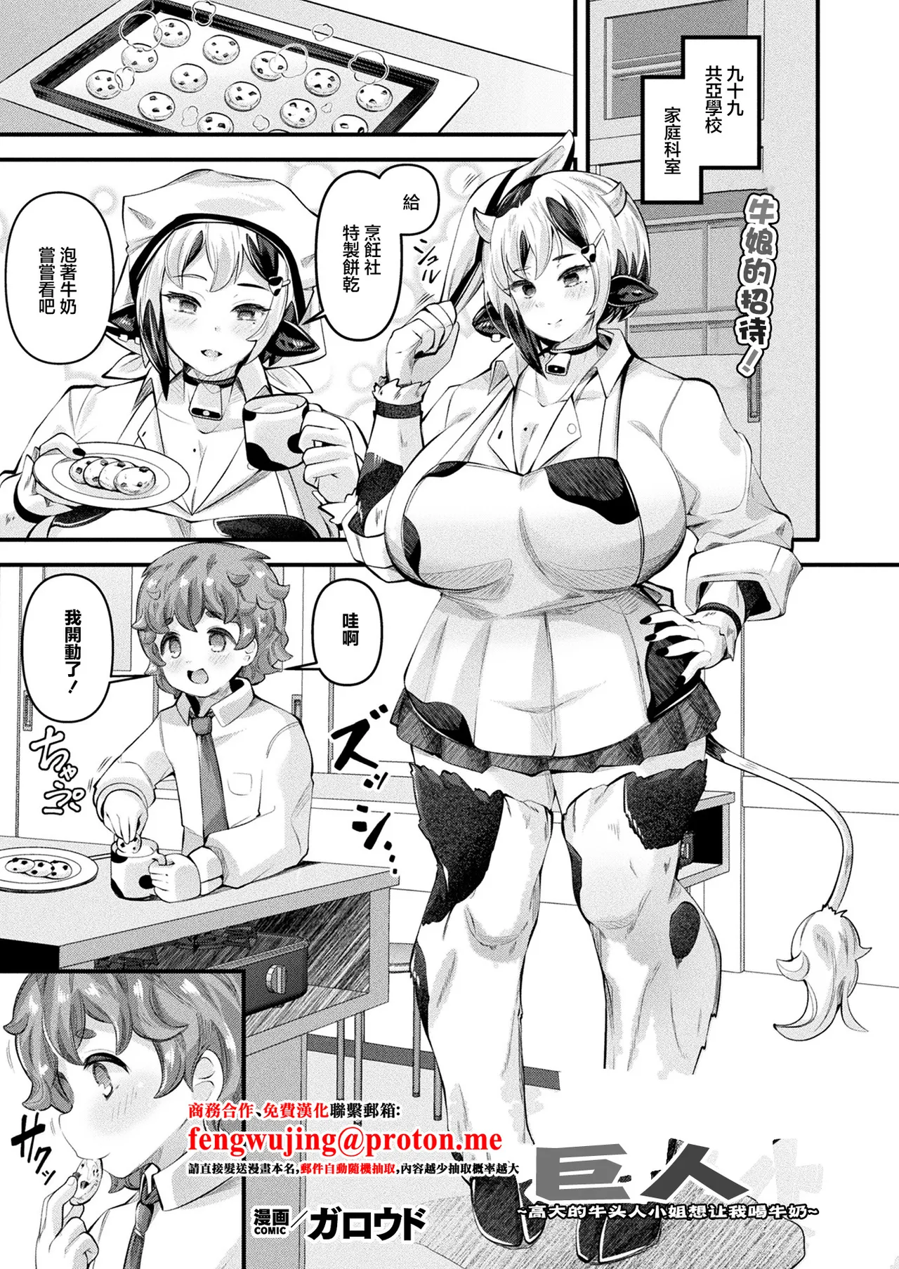 [Garoudo]Ishu Musume  Giant ~Ooki na Minotauros-san wa Milk o Nomasetai~ | 巨人~高大的牛头人小姐想让我喝牛奶~(COMIC Unreal 2026-02 Vol. 119) [Chinese]   [Digital] Page 1