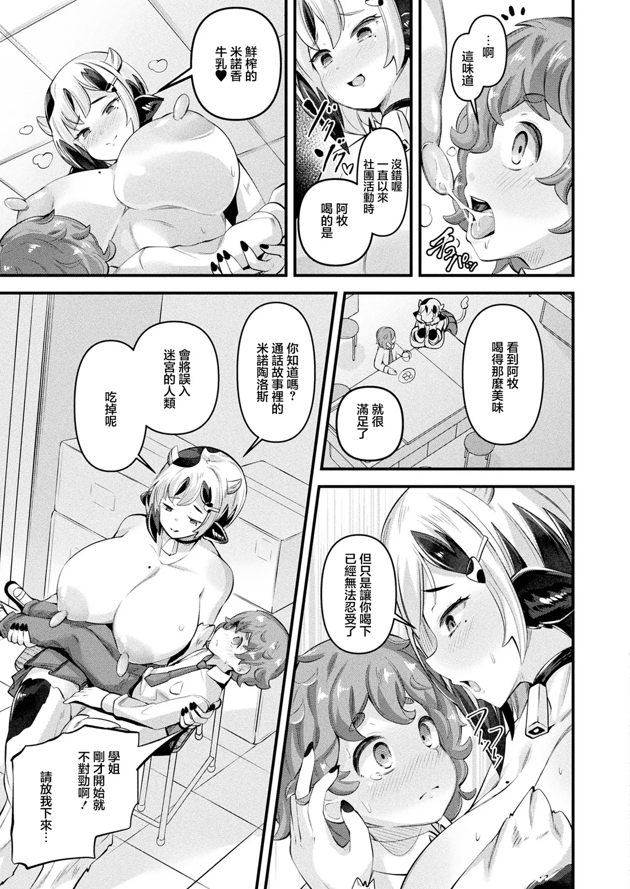 [Garoudo]Ishu Musume  Giant ~Ooki na Minotauros-san wa Milk o Nomasetai~ | 巨人~高大的牛头人小姐想让我喝牛奶~(COMIC Unreal 2026-02 Vol. 119) [Chinese]   [Digital] Page 11
