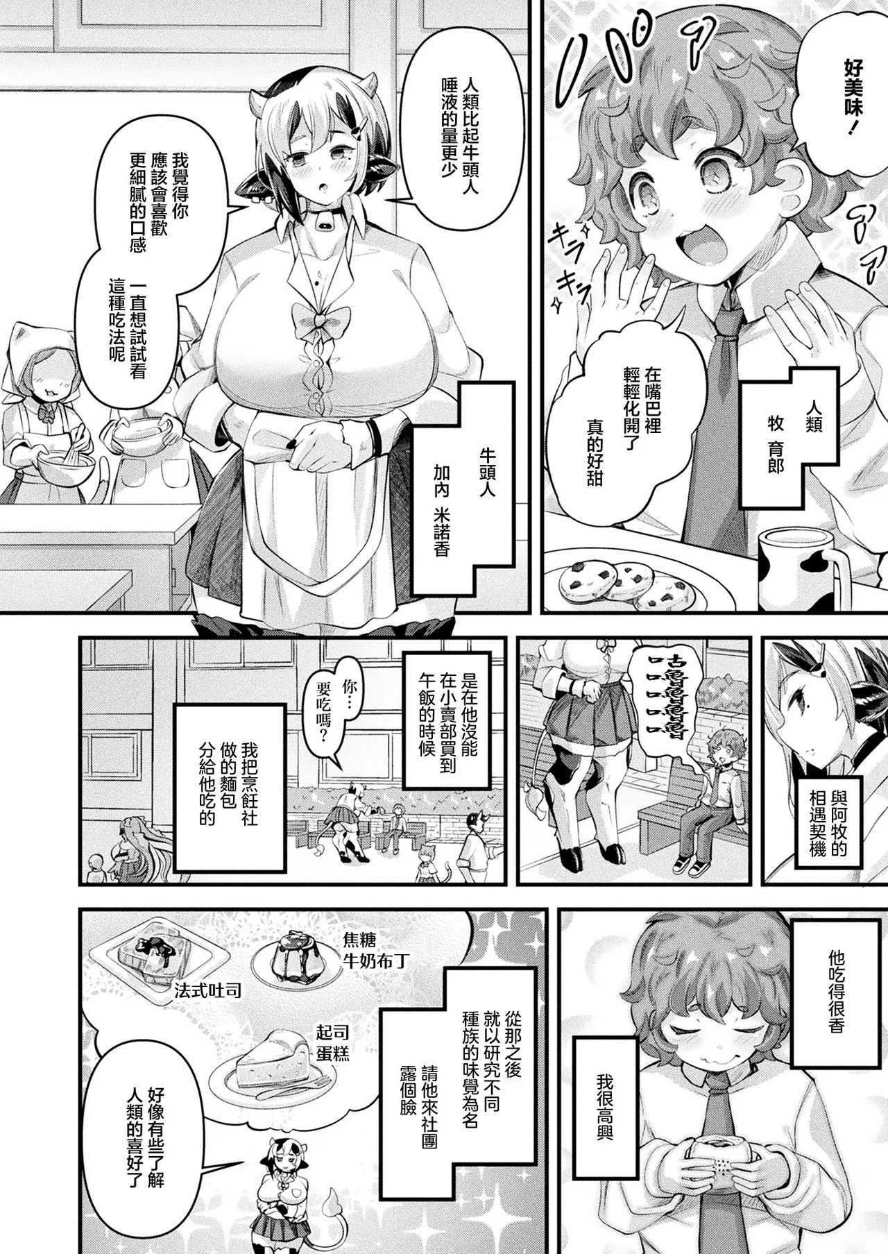 [Garoudo]Ishu Musume Giant ~Ooki na Minotauros-san wa Milk o Nomasetai~ | 巨人~高大的牛头人小姐想让我喝牛奶~(COMIC Unreal 2026-02 Vol. 119) [Chinese] [Digital] Page 2