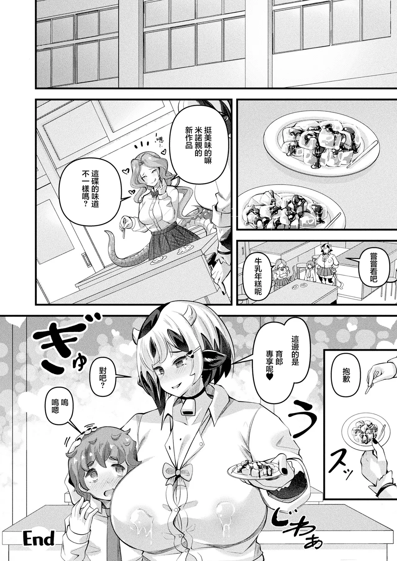 [Garoudo]Ishu Musume  Giant ~Ooki na Minotauros-san wa Milk o Nomasetai~ | 巨人~高大的牛头人小姐想让我喝牛奶~(COMIC Unreal 2026-02 Vol. 119) [Chinese]   [Digital] Page 24