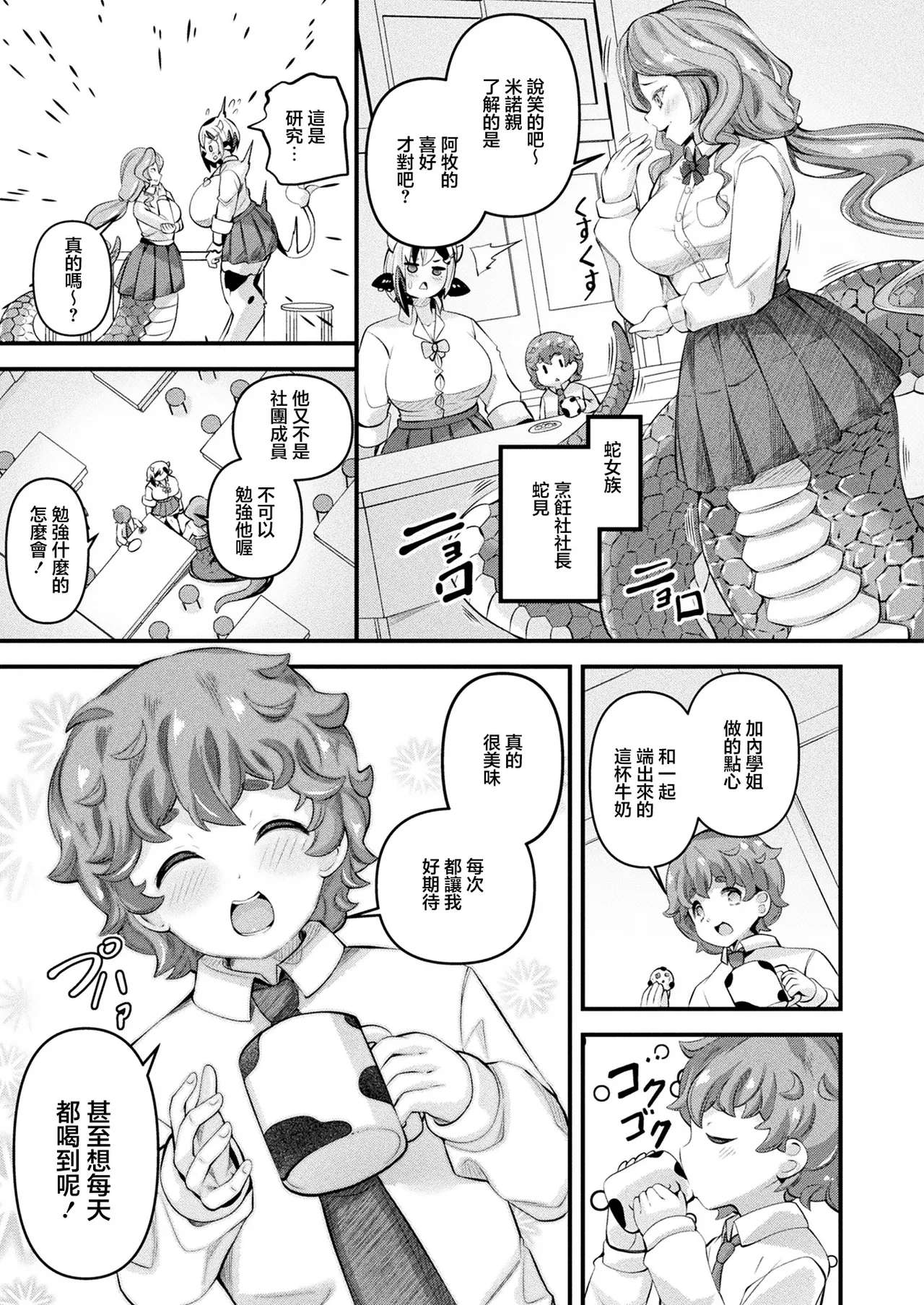 [Garoudo]Ishu Musume  Giant ~Ooki na Minotauros-san wa Milk o Nomasetai~ | 巨人~高大的牛头人小姐想让我喝牛奶~(COMIC Unreal 2026-02 Vol. 119) [Chinese]   [Digital] Page 3