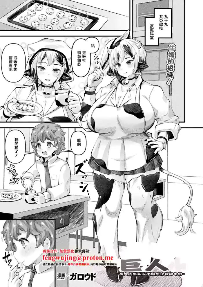[Garoudo]Ishu Musume  Giant ~Ooki na Minotauros-san wa Milk o Nomasetai~ | 巨人~高大的牛头人小姐想让我喝牛奶~(COMIC Unreal 2026-02 Vol. 119) [Chinese]   [Digital]