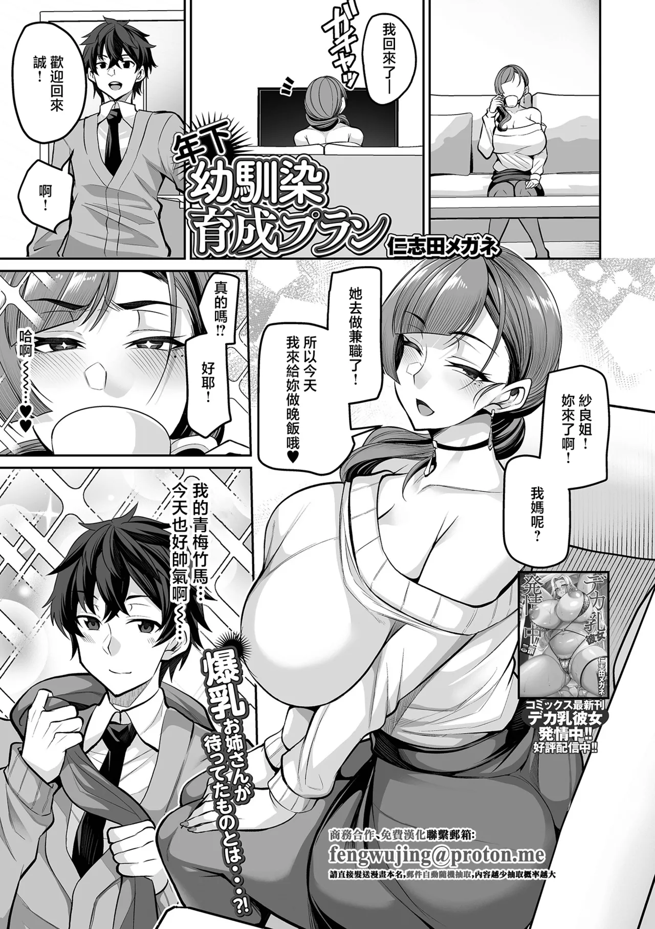 [Nishida Megane]Toshishita Osananajimi Ikusei Plan(COMIC Shigekiteki SQUIRT!! Vol. 67) [Chinese] [Digital] Page 1