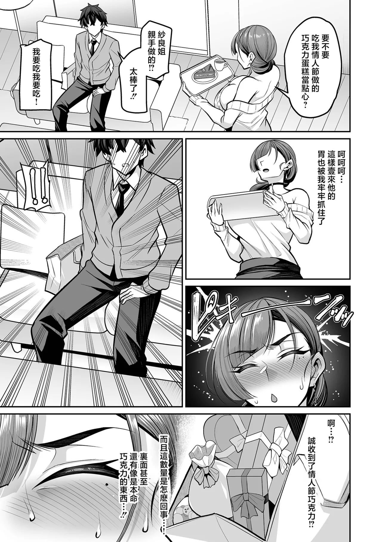 [Nishida Megane]Toshishita Osananajimi Ikusei Plan(COMIC Shigekiteki SQUIRT!! Vol. 67) [Chinese] [Digital] Page 3