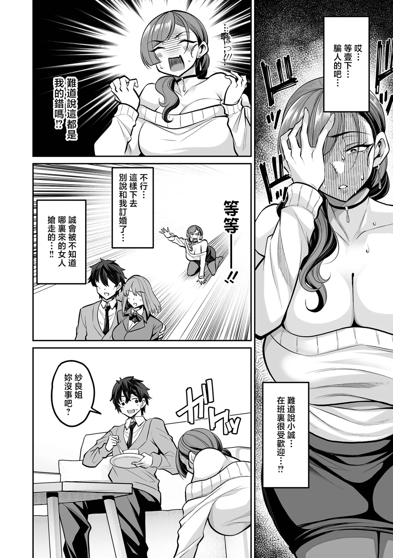 [Nishida Megane]Toshishita Osananajimi Ikusei Plan(COMIC Shigekiteki SQUIRT!! Vol. 67) [Chinese] [Digital] Page 4