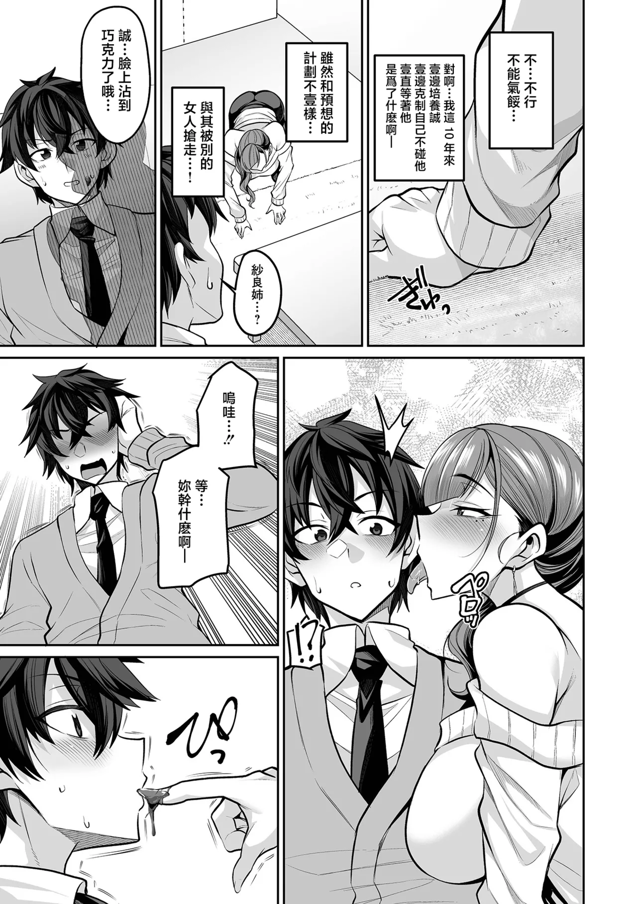 [Nishida Megane]Toshishita Osananajimi Ikusei Plan(COMIC Shigekiteki SQUIRT!! Vol. 67) [Chinese] [Digital] Page 5