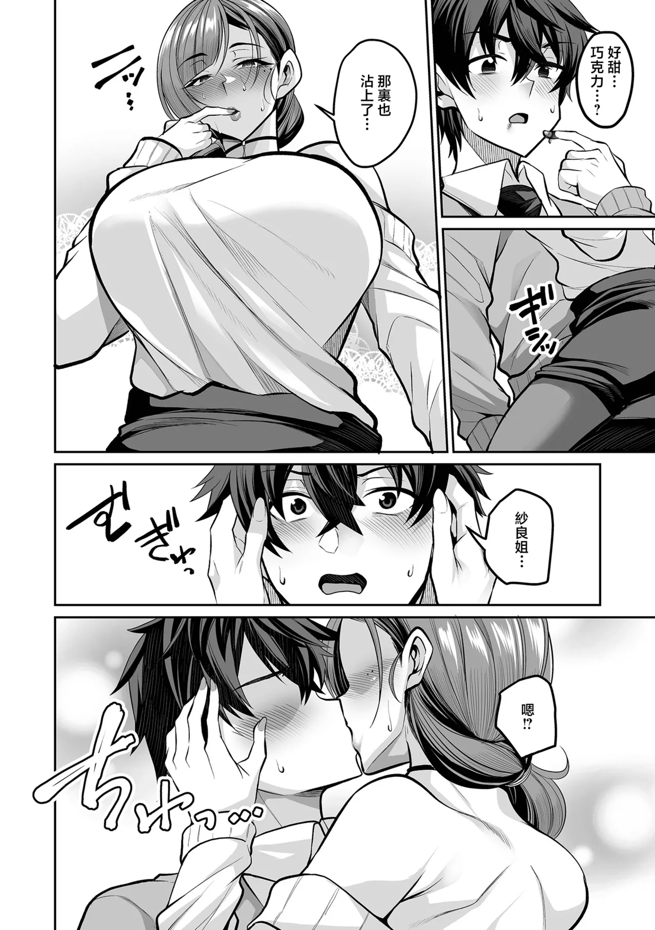 [Nishida Megane]Toshishita Osananajimi Ikusei Plan(COMIC Shigekiteki SQUIRT!! Vol. 67) [Chinese] [Digital] Page 6