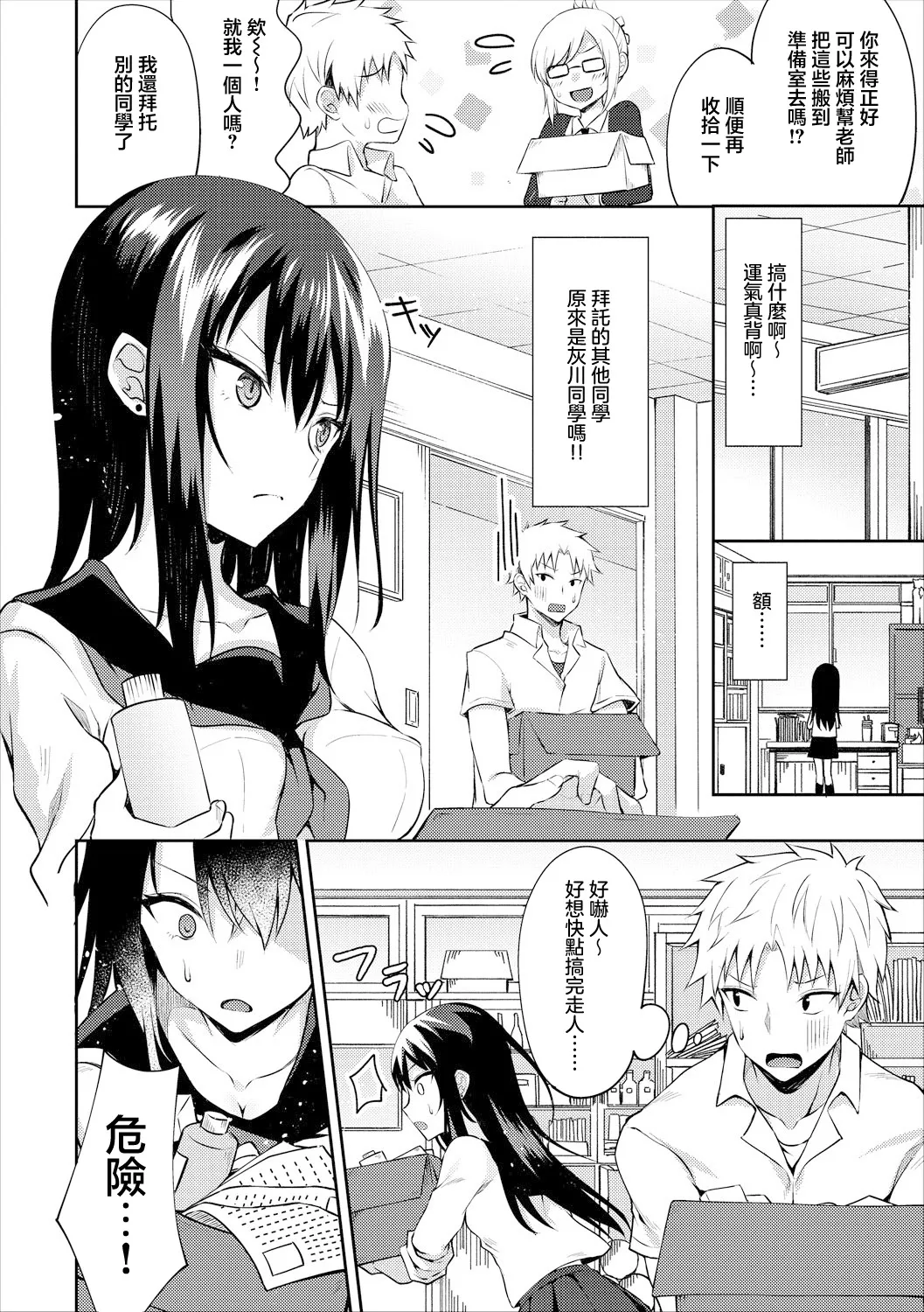 [Tetsuyama Kaya]Kowamote Girl | 恐怖人氣女孩(COMIC Europa Vol. 17) [Chinese] Page 2
