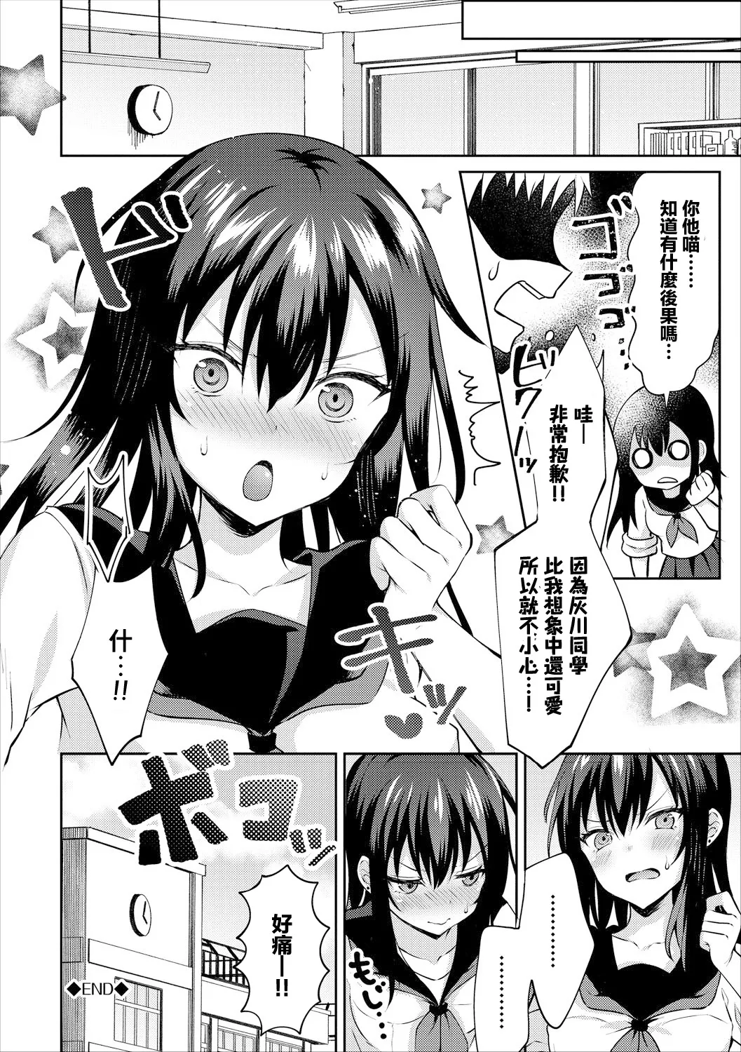 [Tetsuyama Kaya]Kowamote Girl | 恐怖人氣女孩(COMIC Europa Vol. 17) [Chinese] Page 24