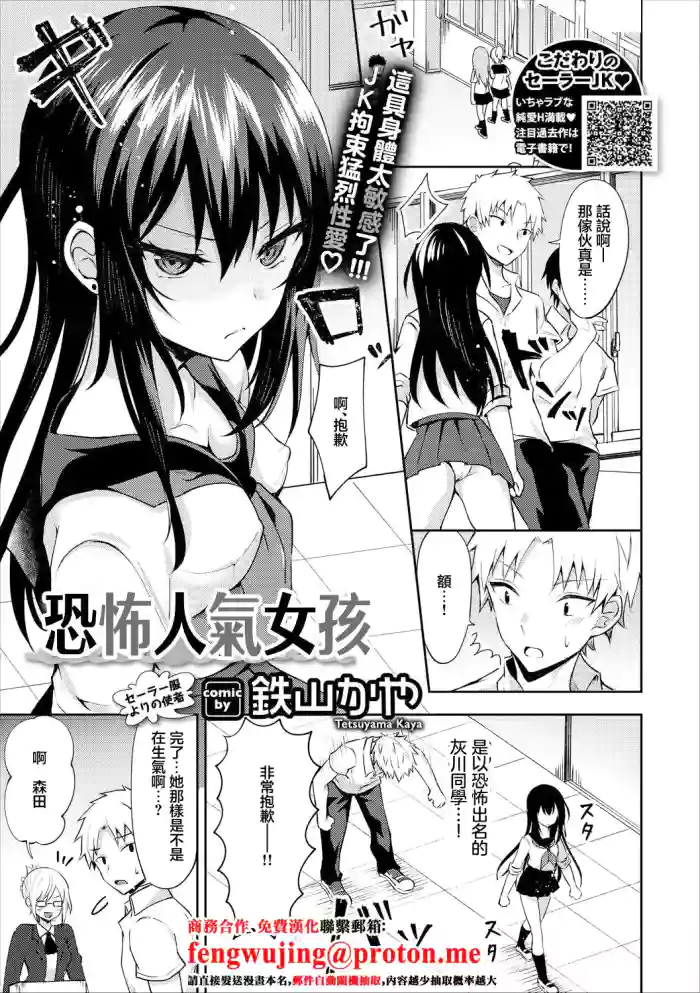 [Tetsuyama Kaya]Kowamote Girl | 恐怖人氣女孩(COMIC Europa Vol. 17) [Chinese]