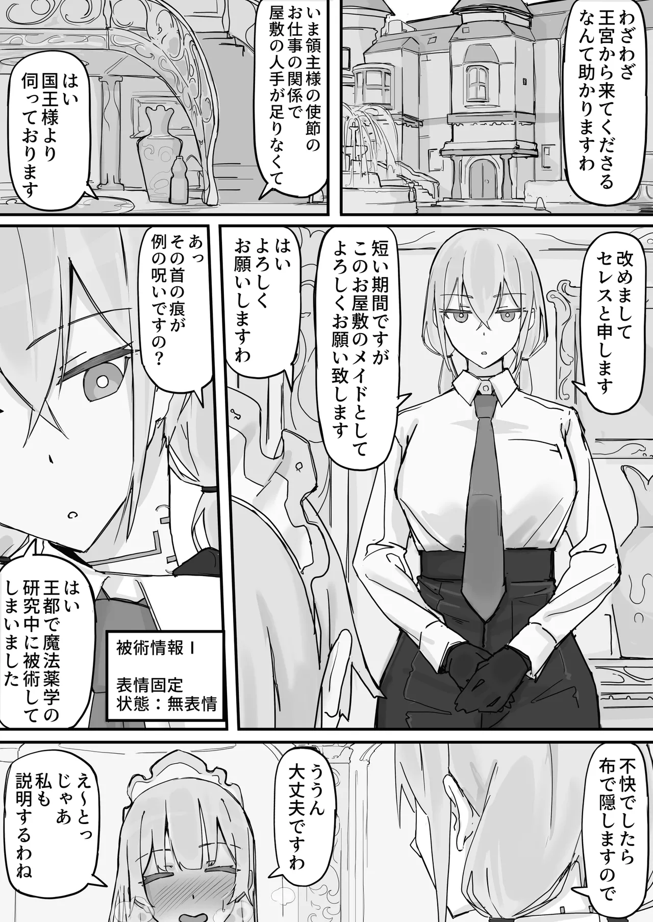 [Shirabe Shiki]Kanjou Seigen Maid (Kari) Full Page 1
