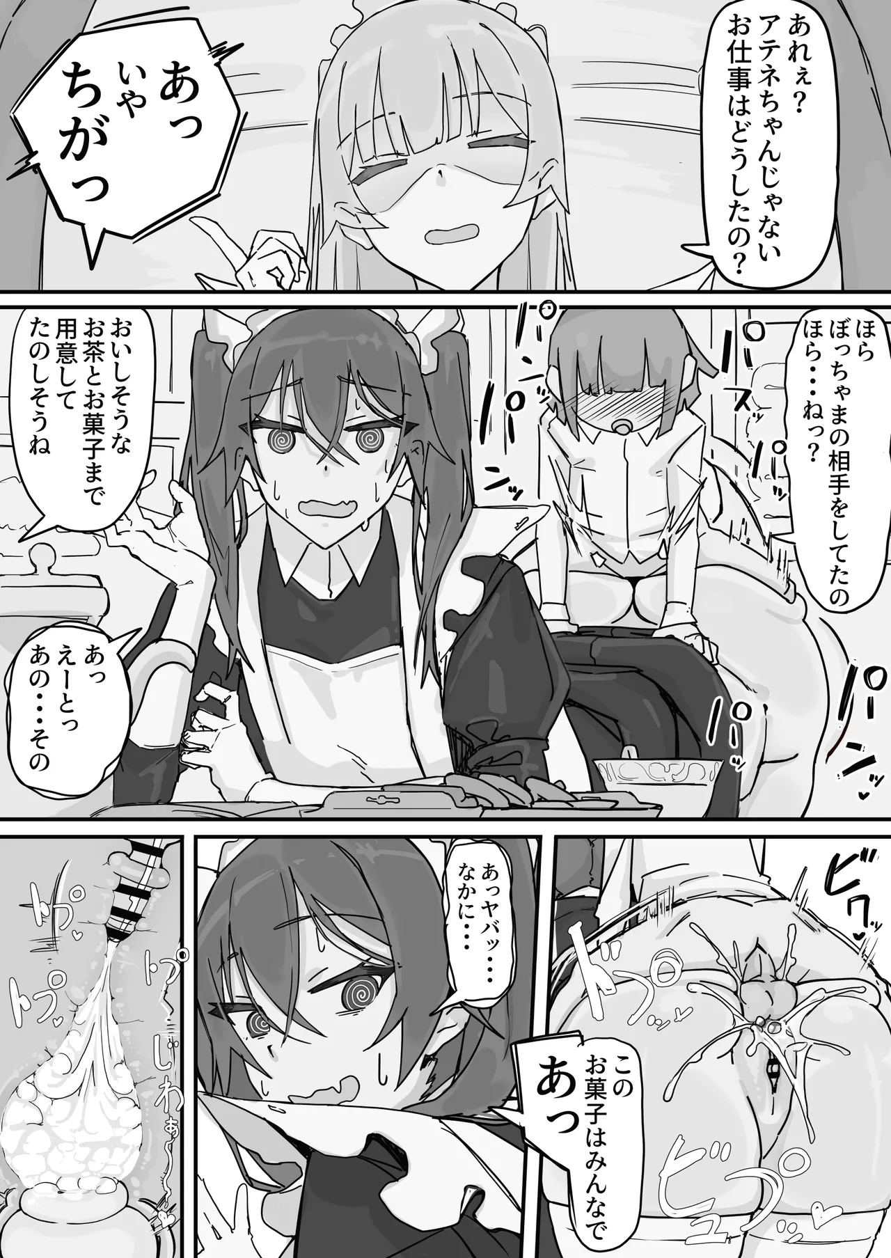 [Shirabe Shiki]Kanjou Seigen Maid (Kari) Full Page 23