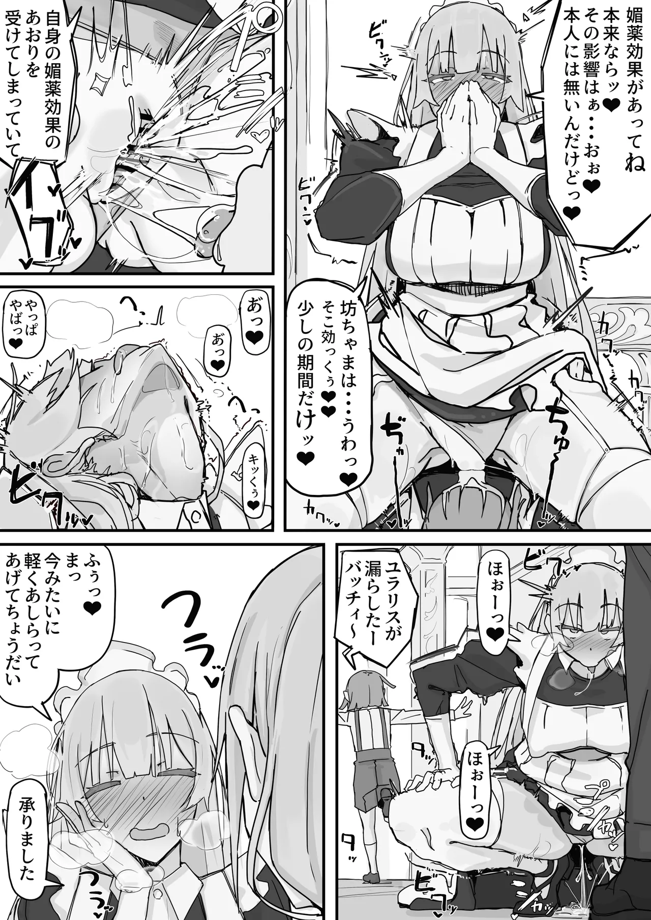 [Shirabe Shiki]Kanjou Seigen Maid (Kari) Full Page 3