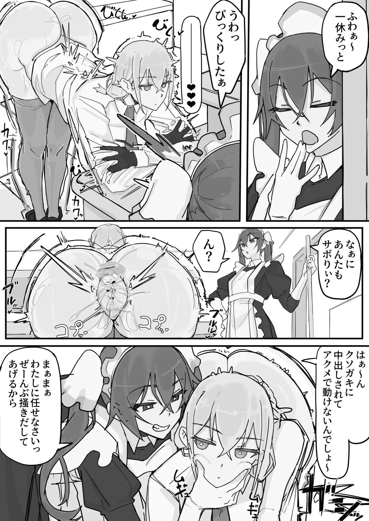 [Shirabe Shiki]Kanjou Seigen Maid (Kari) Full Page 33