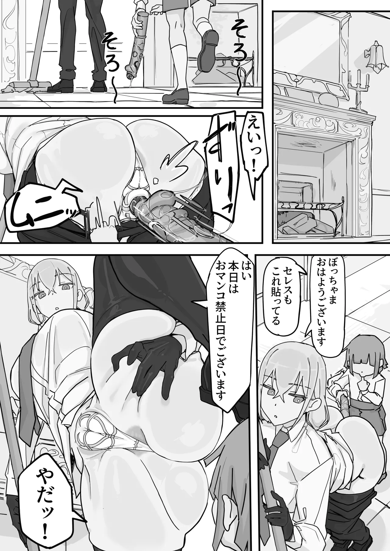 [Shirabe Shiki]Kanjou Seigen Maid (Kari) Full Page 36