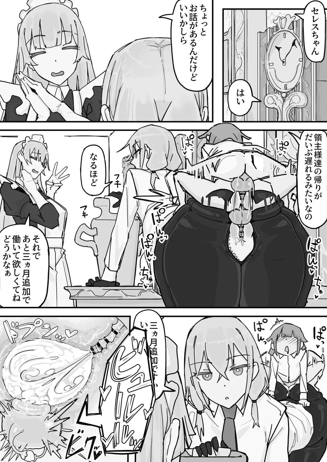 [Shirabe Shiki]Kanjou Seigen Maid (Kari) Full Page 52