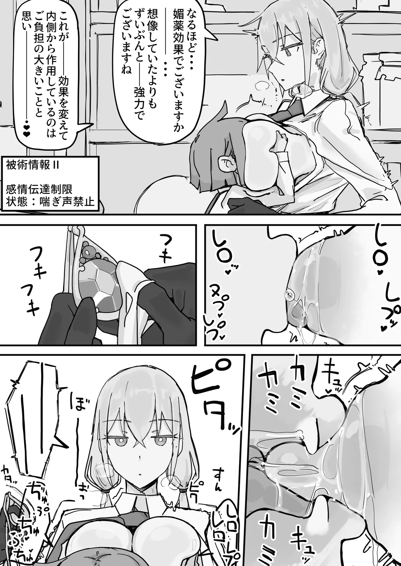 [Shirabe Shiki]Kanjou Seigen Maid (Kari) Full Page 7