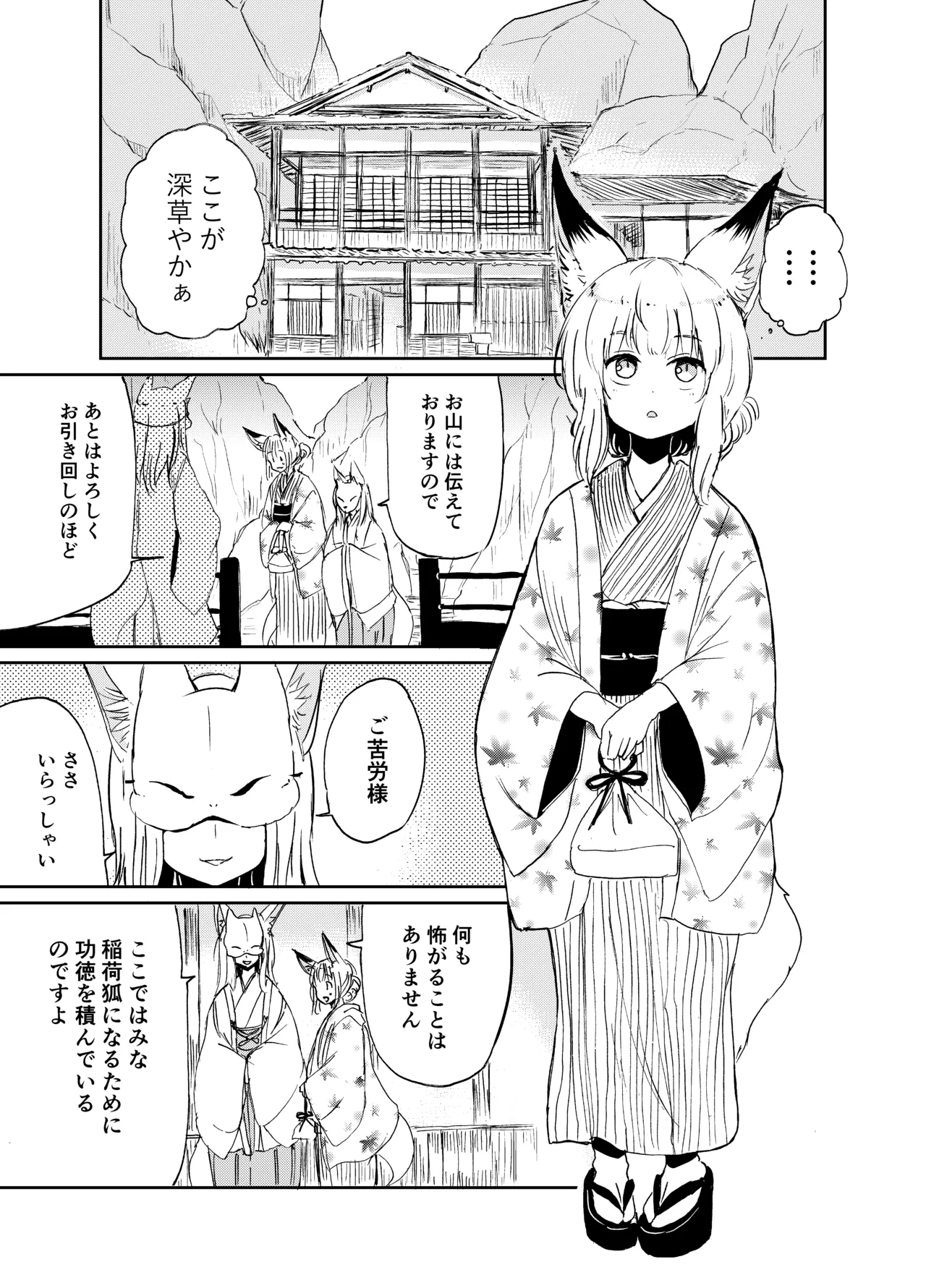 [KYUBI SOFTWARE (Batta)]Imi Kitsune -Denshi Gappon Ban-[Digital] Page 10