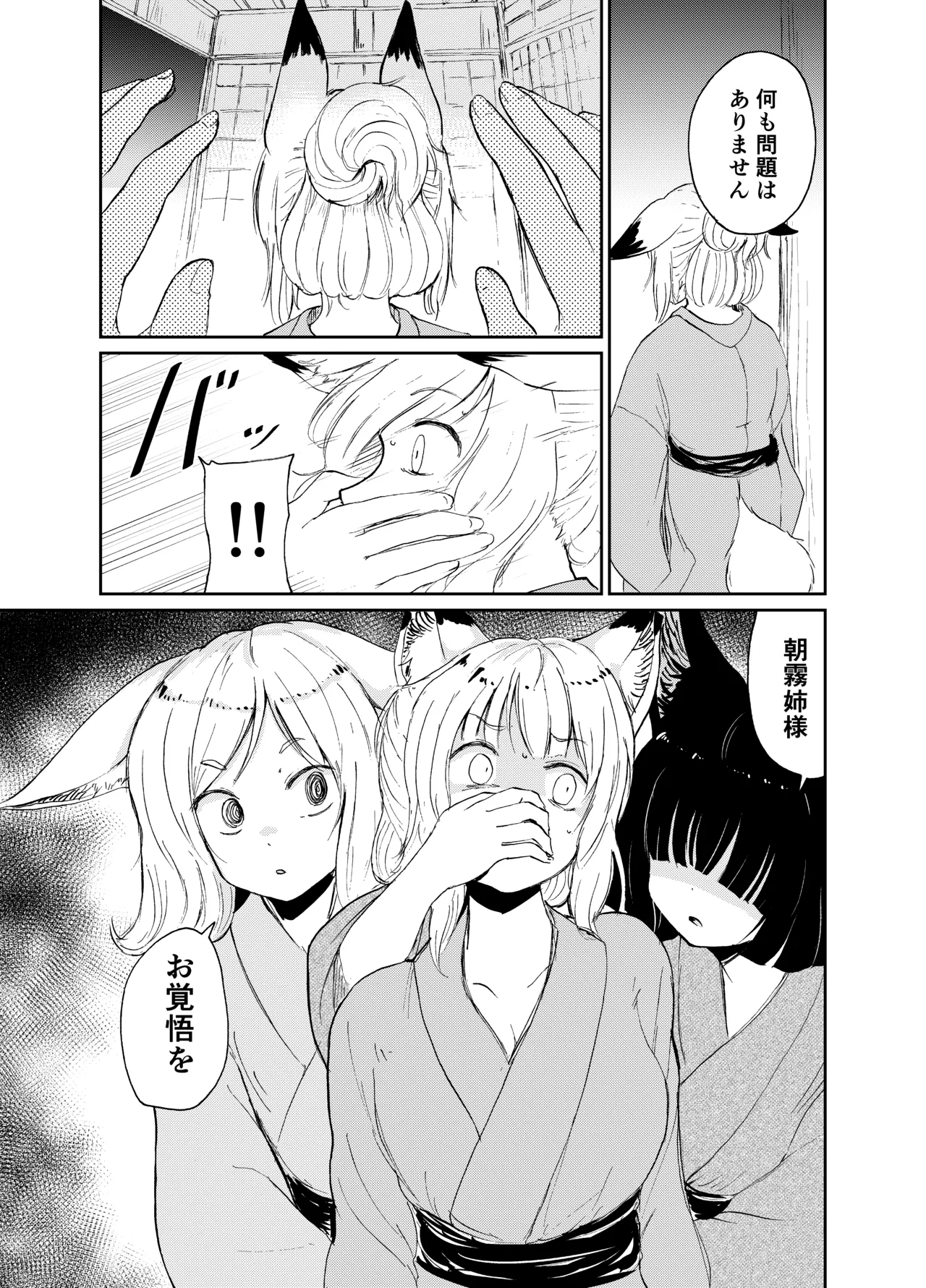 [KYUBI SOFTWARE (Batta)]Imi Kitsune -Denshi Gappon Ban-[Digital] Page 100