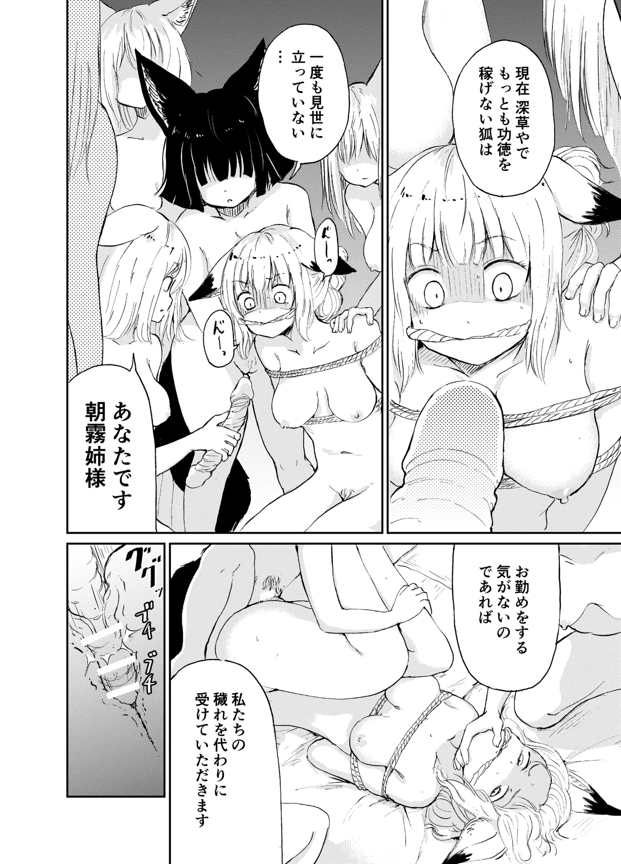 [KYUBI SOFTWARE (Batta)]Imi Kitsune -Denshi Gappon Ban-[Digital] Page 101
