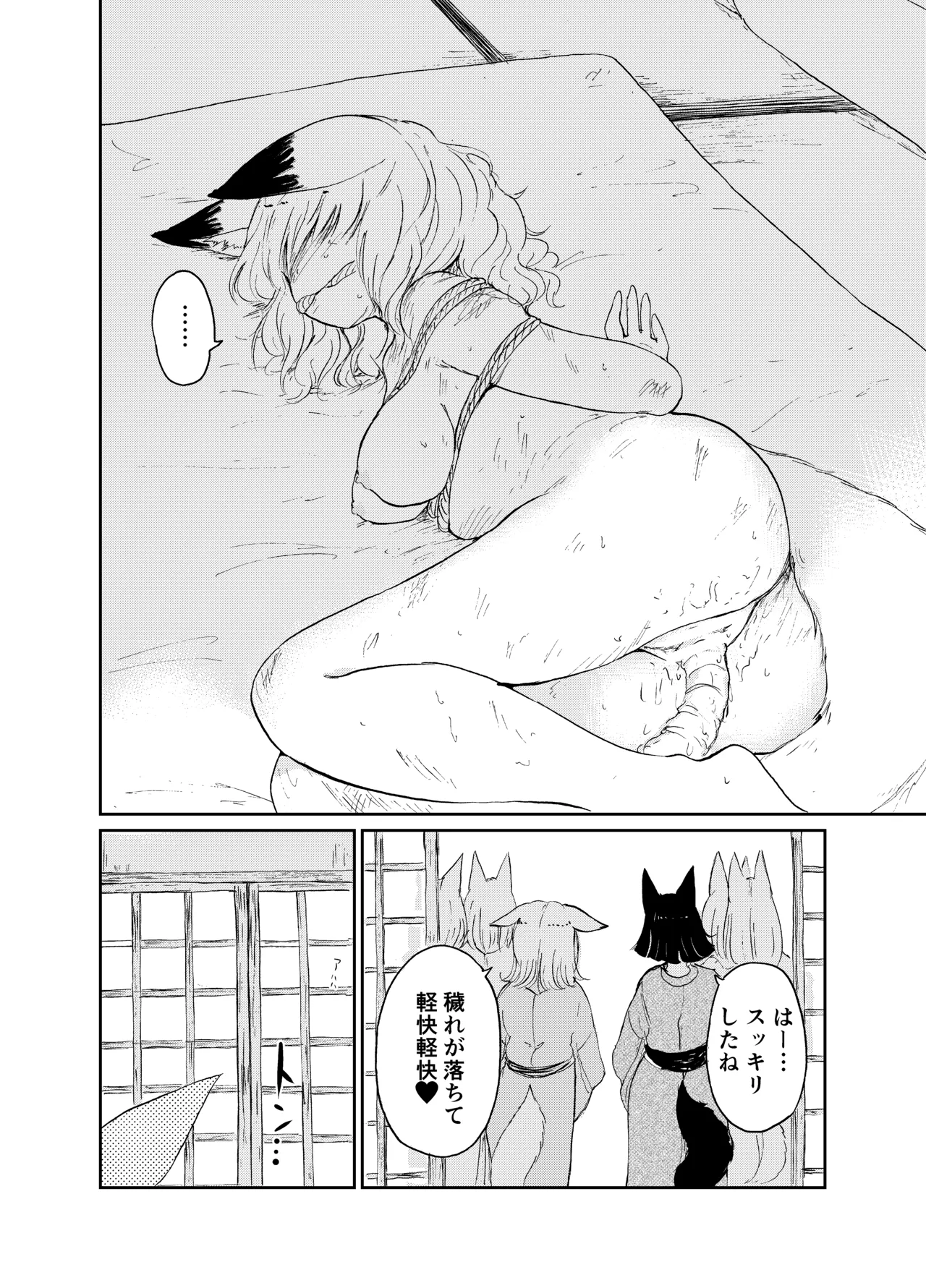 [KYUBI SOFTWARE (Batta)]Imi Kitsune -Denshi Gappon Ban-[Digital] Page 103