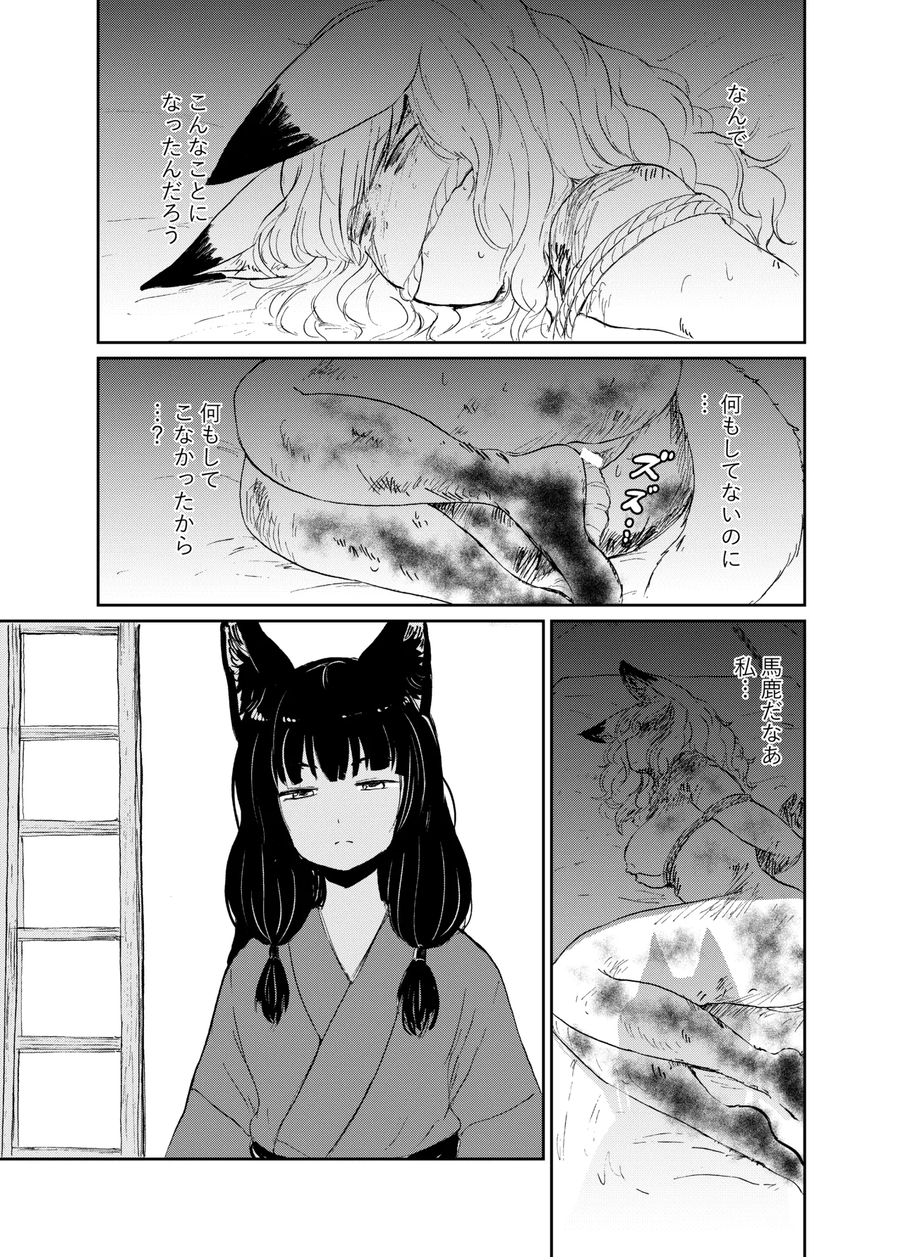 [KYUBI SOFTWARE (Batta)]Imi Kitsune -Denshi Gappon Ban-[Digital] Page 104