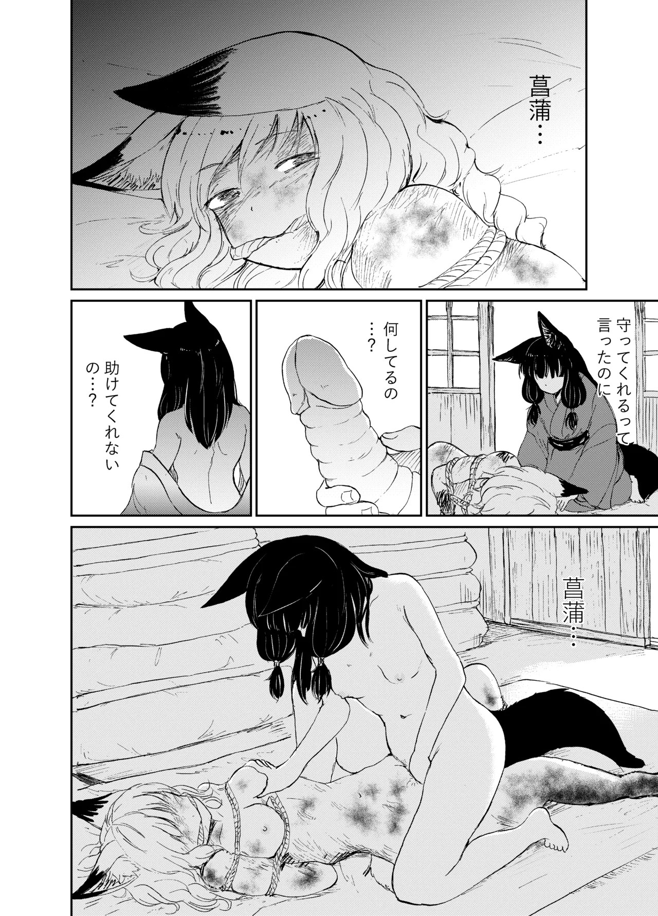 [KYUBI SOFTWARE (Batta)]Imi Kitsune -Denshi Gappon Ban-[Digital] Page 105