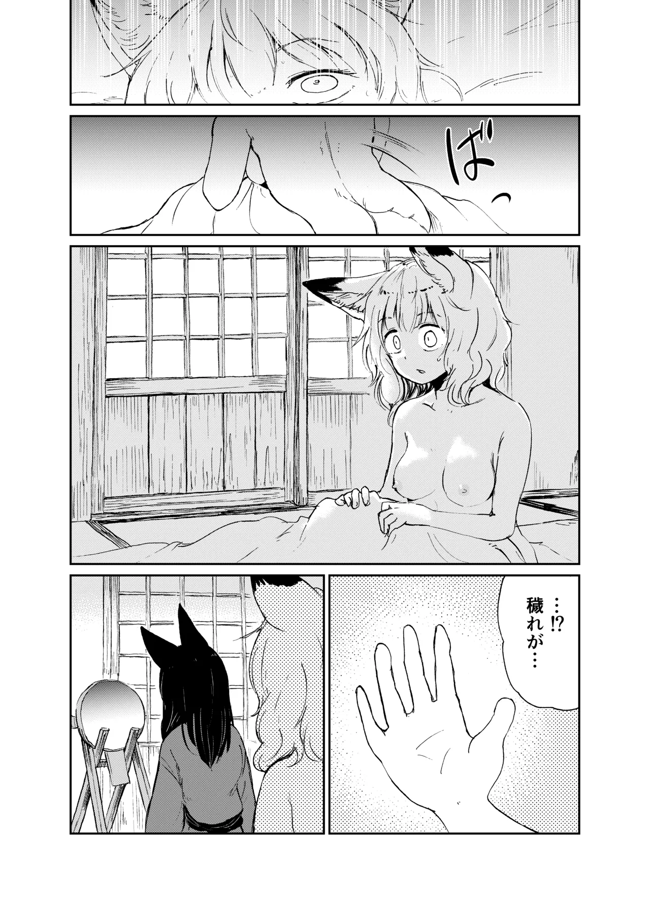 [KYUBI SOFTWARE (Batta)]Imi Kitsune -Denshi Gappon Ban-[Digital] Page 106