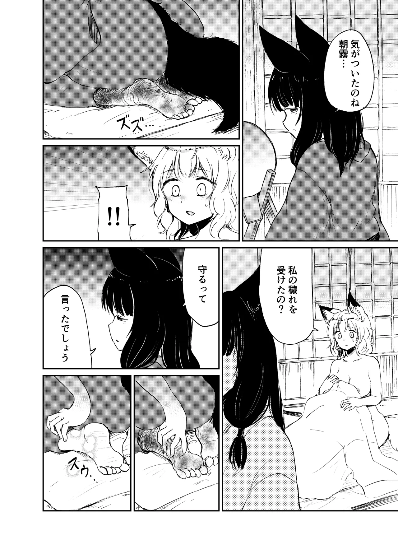 [KYUBI SOFTWARE (Batta)]Imi Kitsune -Denshi Gappon Ban-[Digital] Page 107