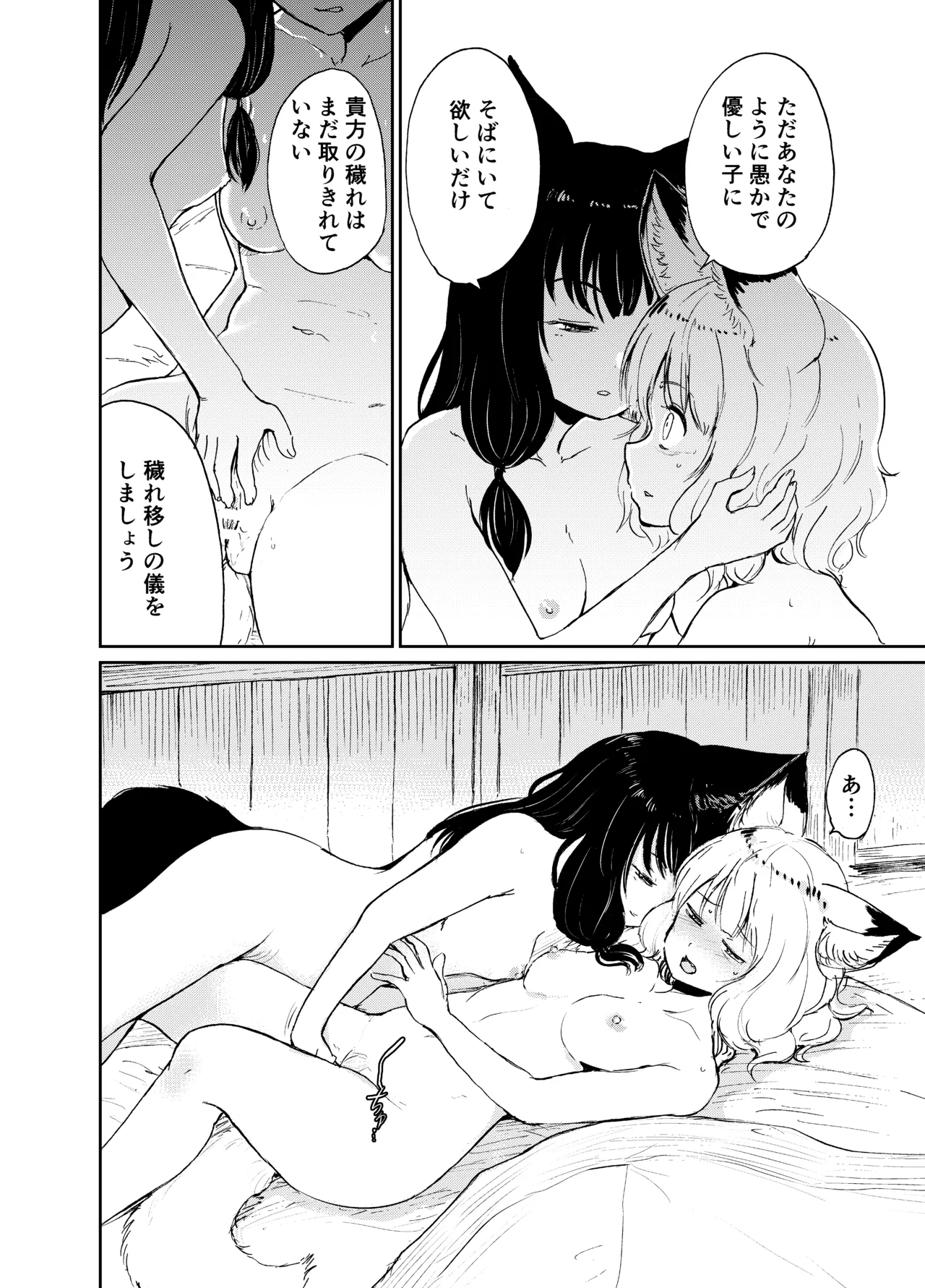 [KYUBI SOFTWARE (Batta)]Imi Kitsune -Denshi Gappon Ban-[Digital] Page 109