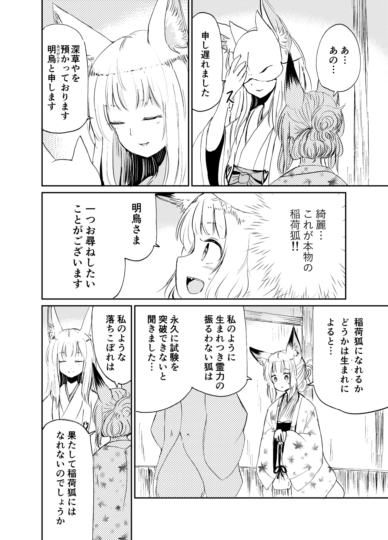 [KYUBI SOFTWARE (Batta)]Imi Kitsune -Denshi Gappon Ban-[Digital] Page 11
