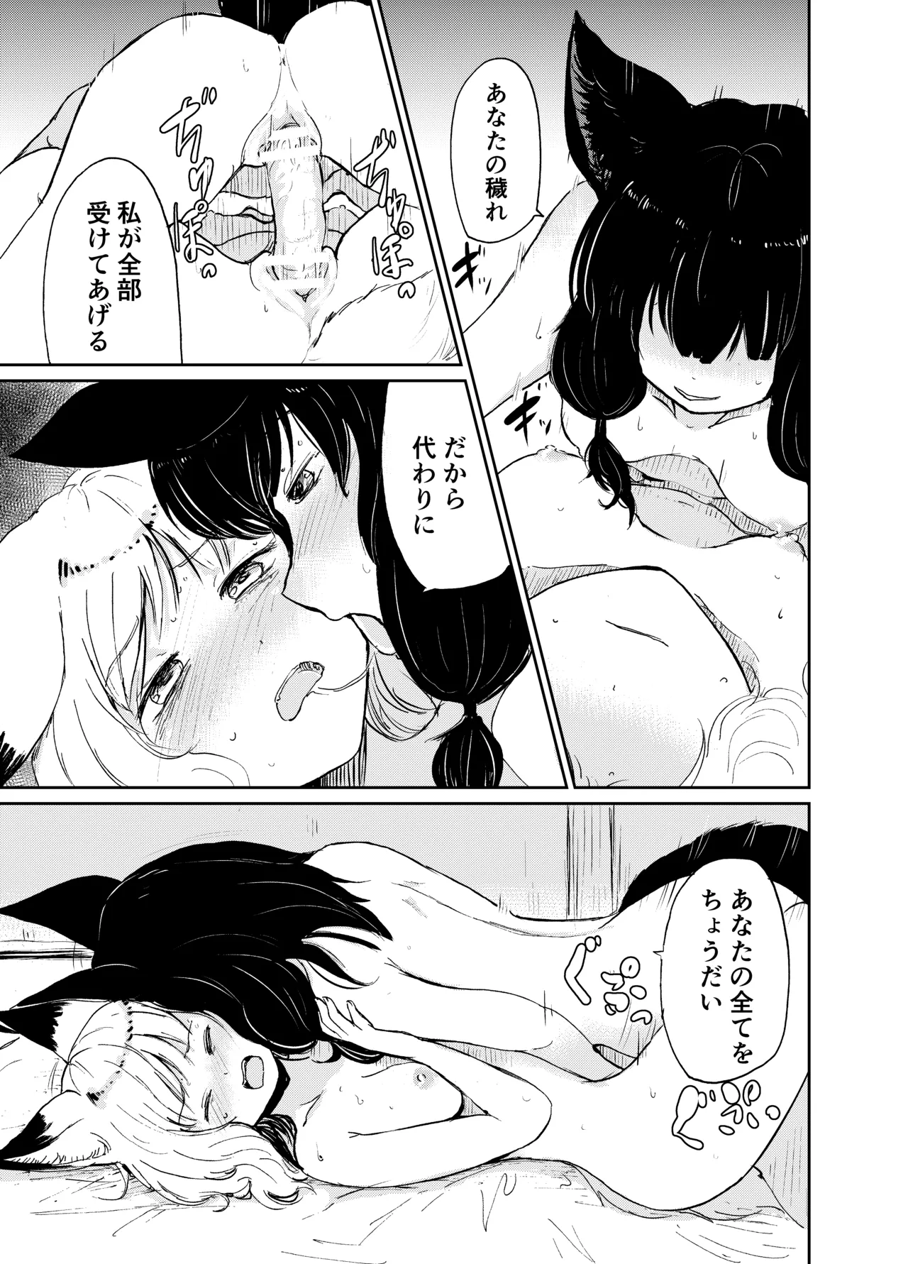 [KYUBI SOFTWARE (Batta)]Imi Kitsune -Denshi Gappon Ban-[Digital] Page 110