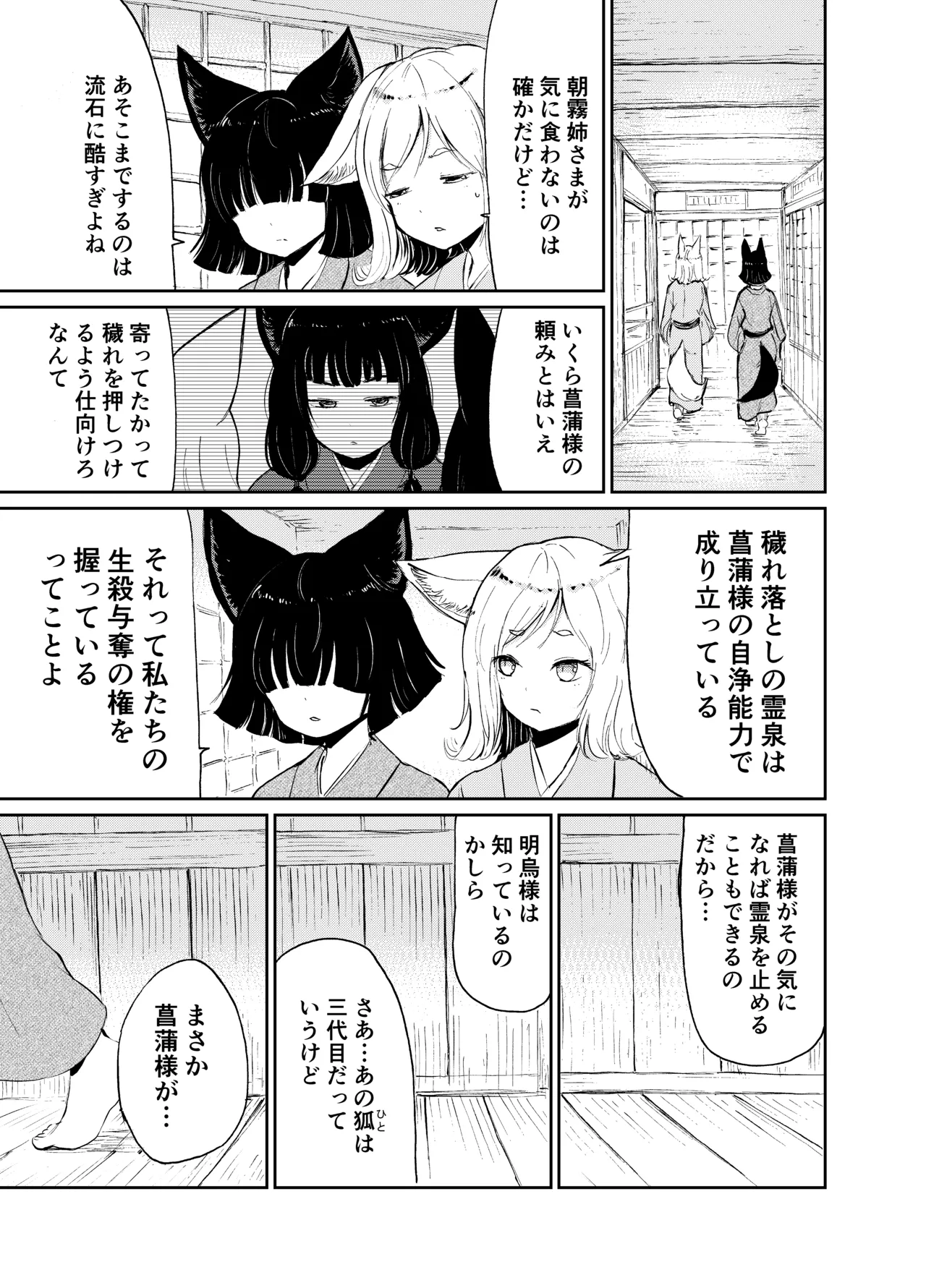 [KYUBI SOFTWARE (Batta)]Imi Kitsune -Denshi Gappon Ban-[Digital] Page 112