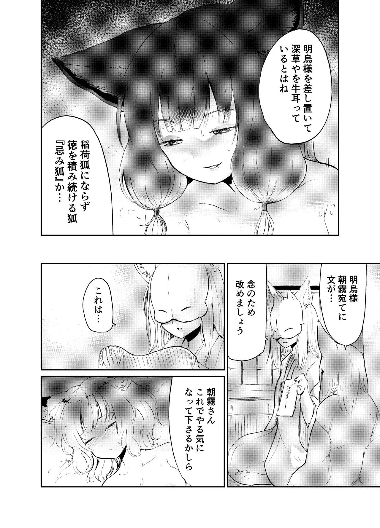 [KYUBI SOFTWARE (Batta)]Imi Kitsune -Denshi Gappon Ban-[Digital] Page 113