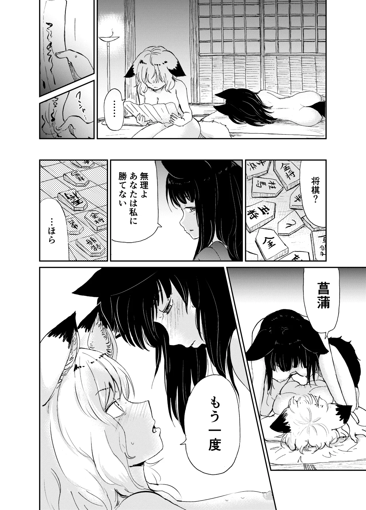 [KYUBI SOFTWARE (Batta)]Imi Kitsune -Denshi Gappon Ban-[Digital] Page 117