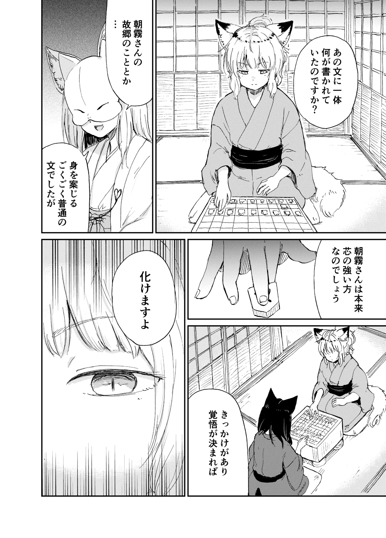 [KYUBI SOFTWARE (Batta)]Imi Kitsune -Denshi Gappon Ban-[Digital] Page 119