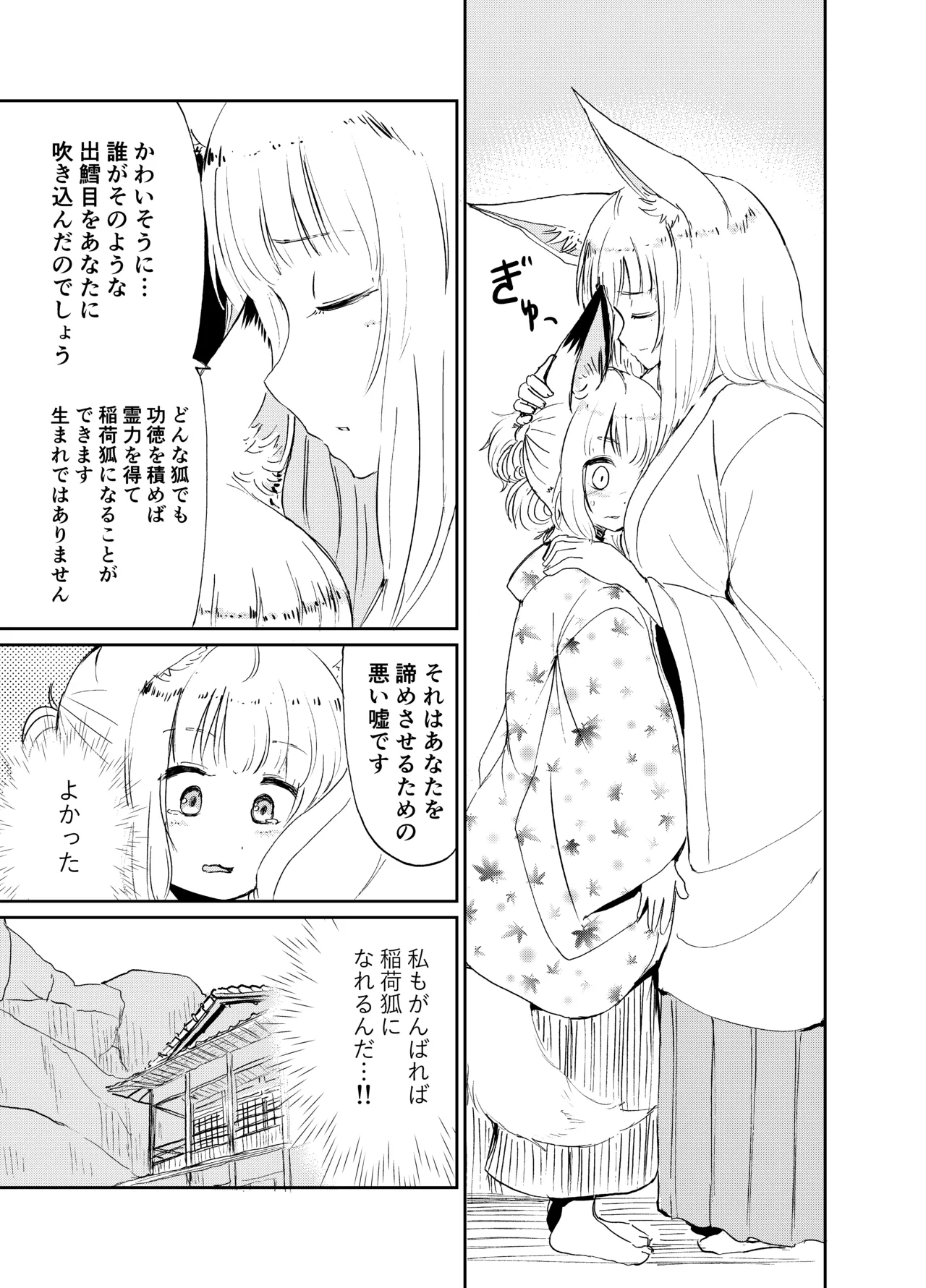 [KYUBI SOFTWARE (Batta)]Imi Kitsune -Denshi Gappon Ban-[Digital] Page 12