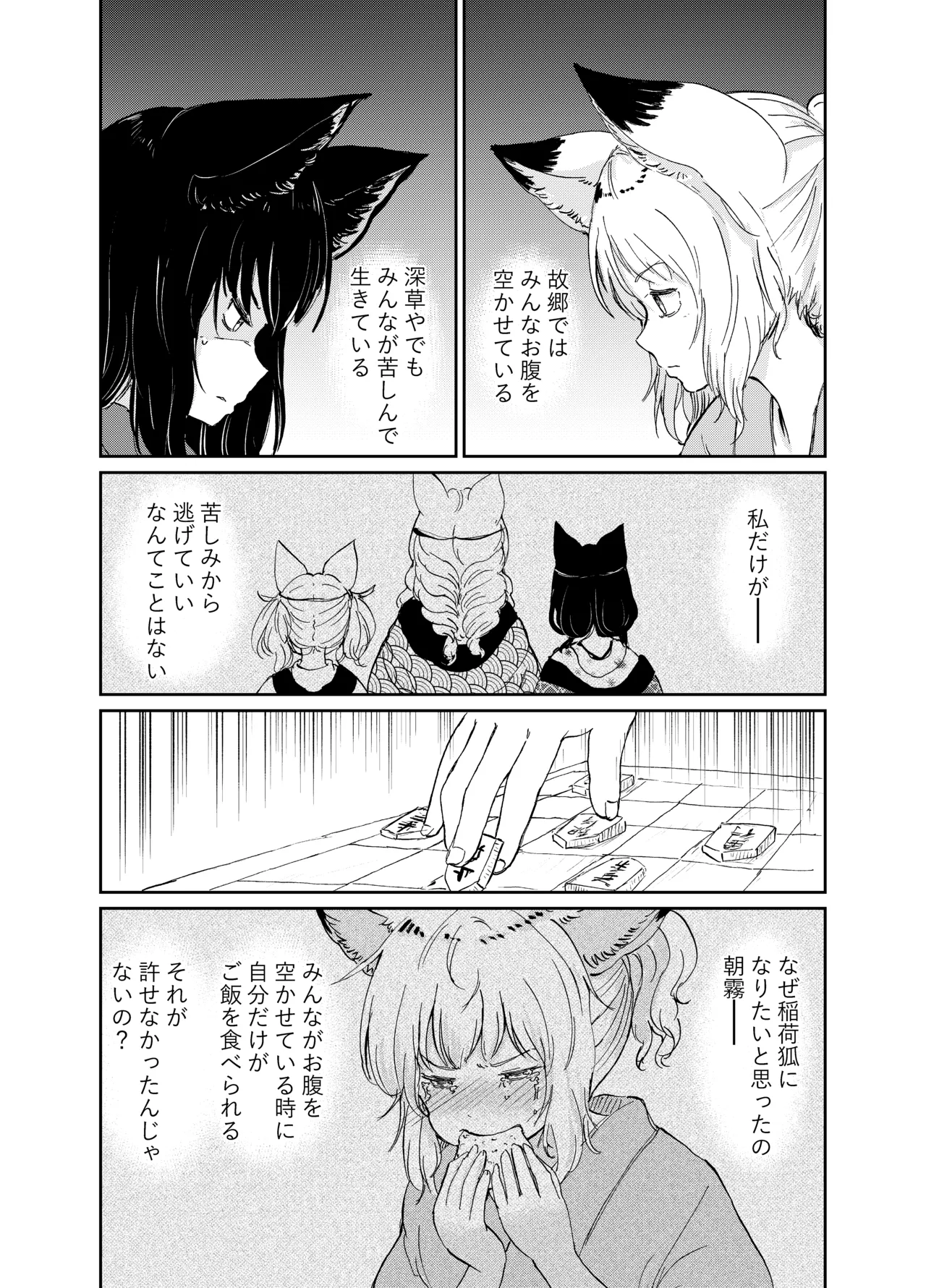 [KYUBI SOFTWARE (Batta)]Imi Kitsune -Denshi Gappon Ban-[Digital] Page 120