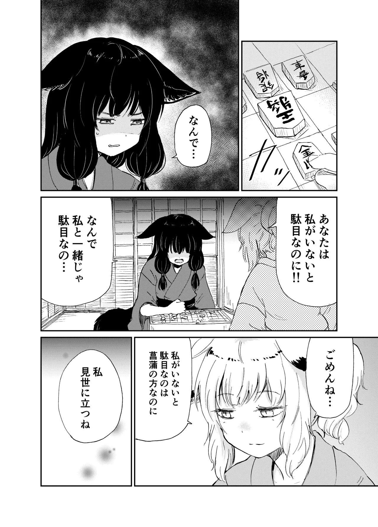 [KYUBI SOFTWARE (Batta)]Imi Kitsune -Denshi Gappon Ban-[Digital] Page 121