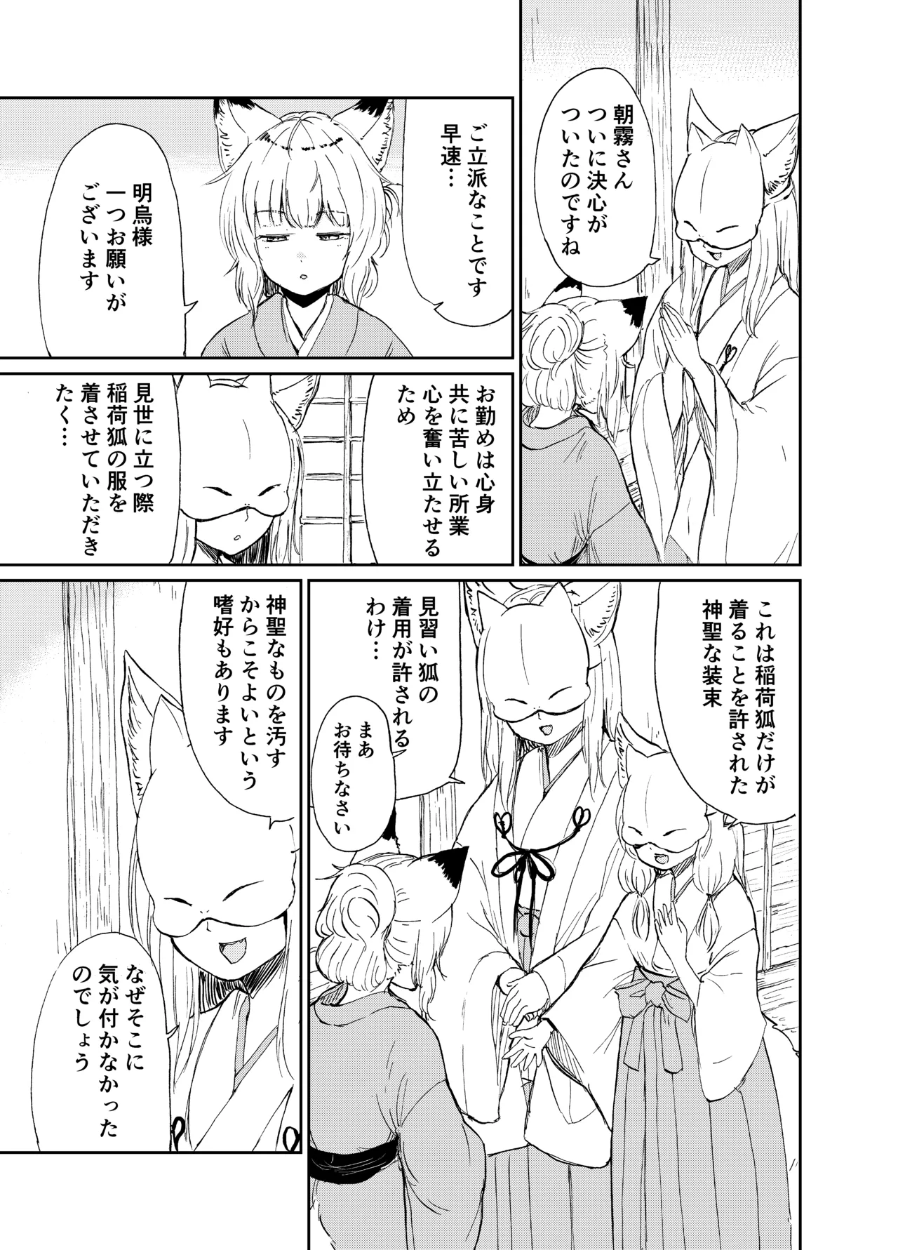 [KYUBI SOFTWARE (Batta)]Imi Kitsune -Denshi Gappon Ban-[Digital] Page 122