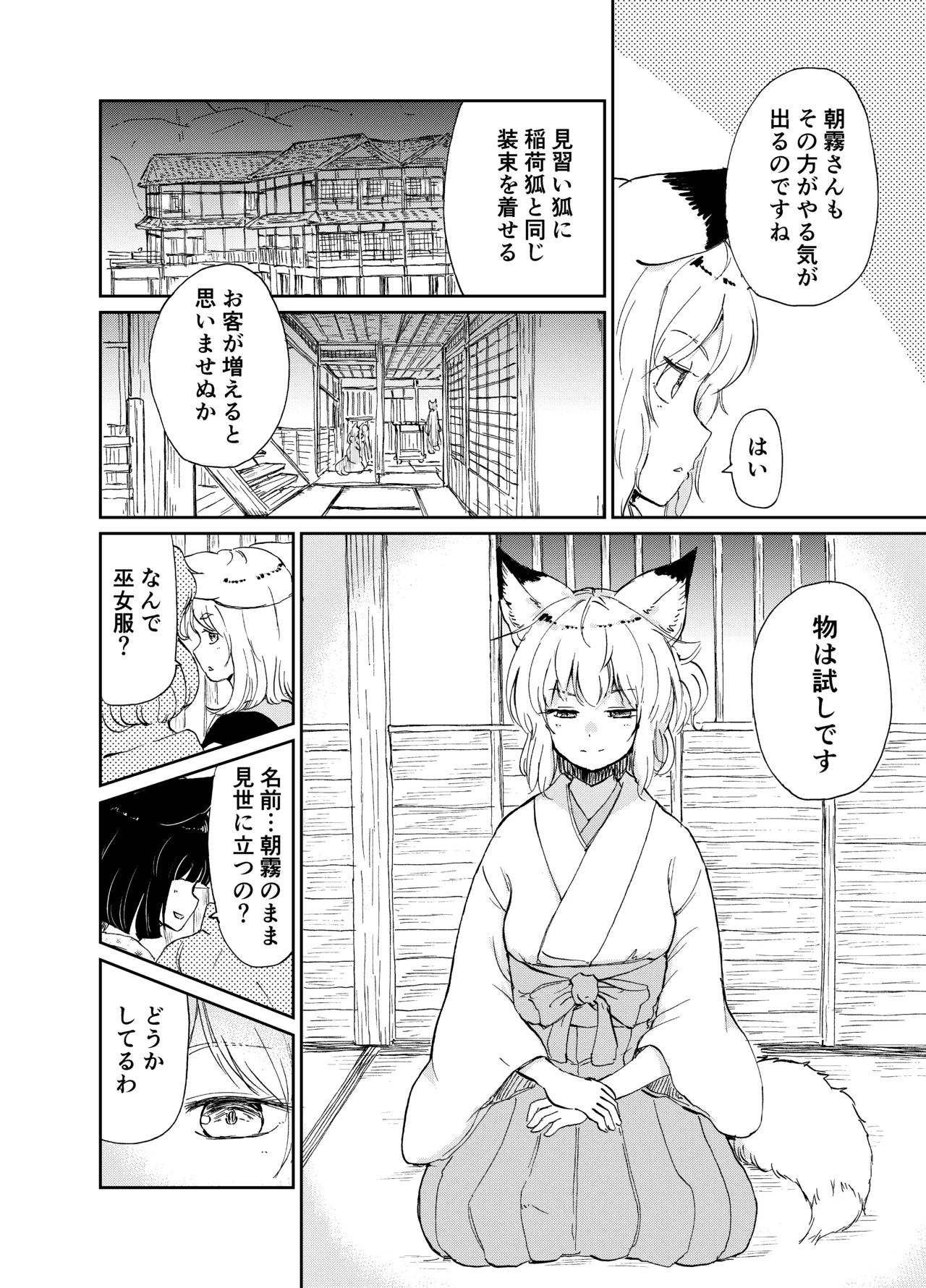 [KYUBI SOFTWARE (Batta)]Imi Kitsune -Denshi Gappon Ban-[Digital] Page 123