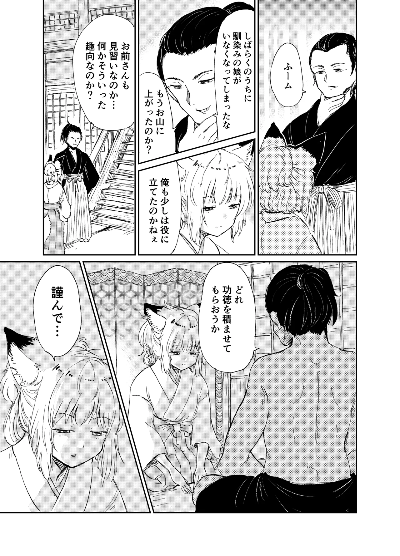 [KYUBI SOFTWARE (Batta)]Imi Kitsune -Denshi Gappon Ban-[Digital] Page 124