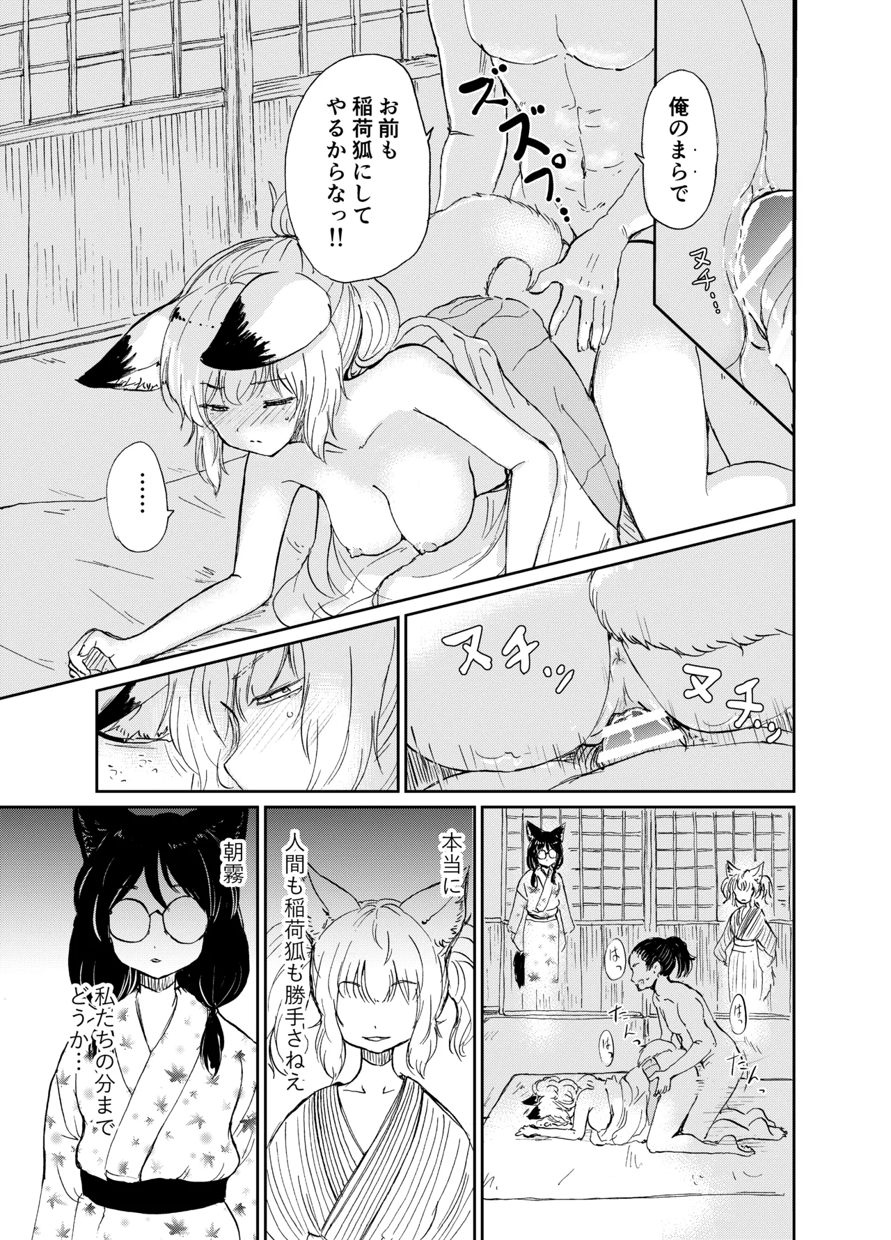 [KYUBI SOFTWARE (Batta)]Imi Kitsune -Denshi Gappon Ban-[Digital] Page 126