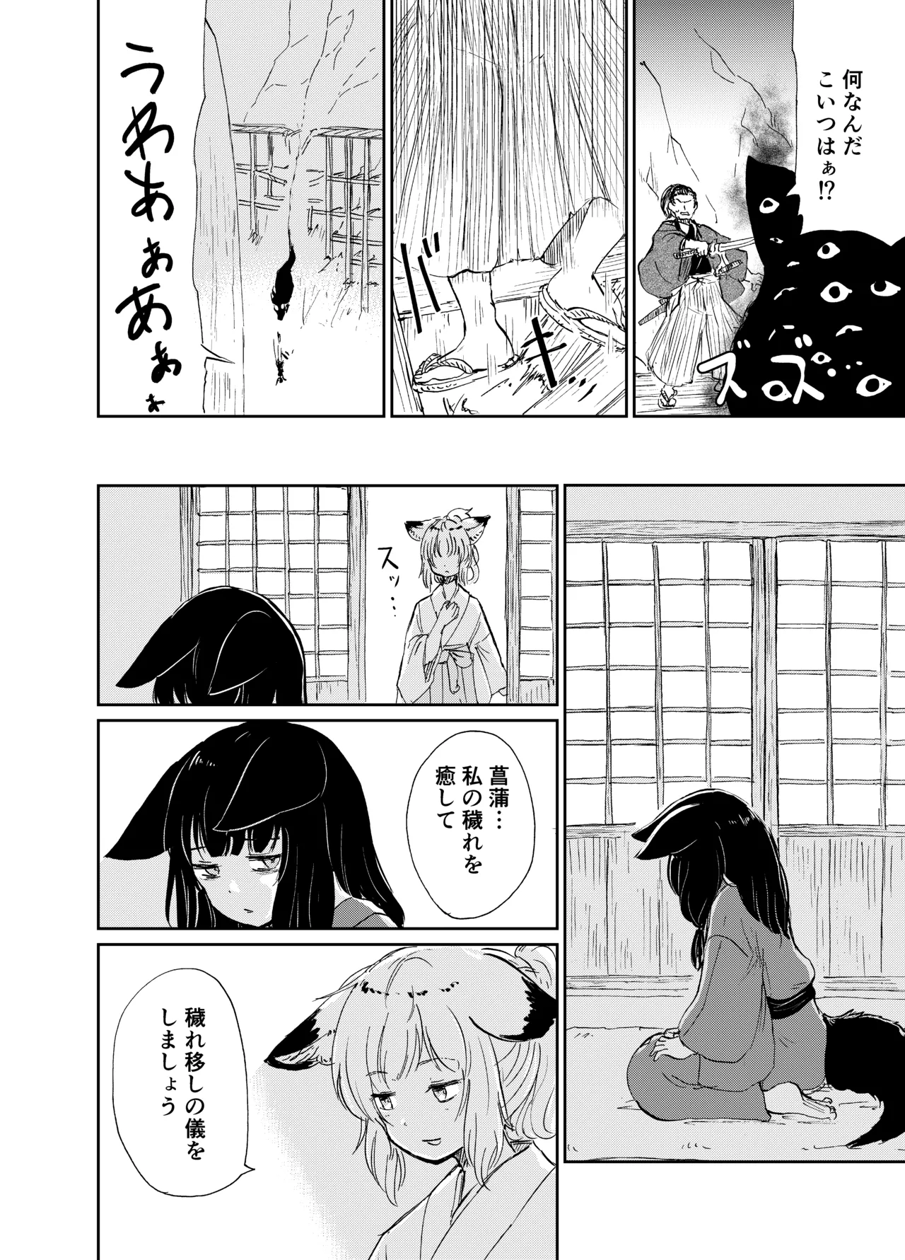[KYUBI SOFTWARE (Batta)]Imi Kitsune -Denshi Gappon Ban-[Digital] Page 129