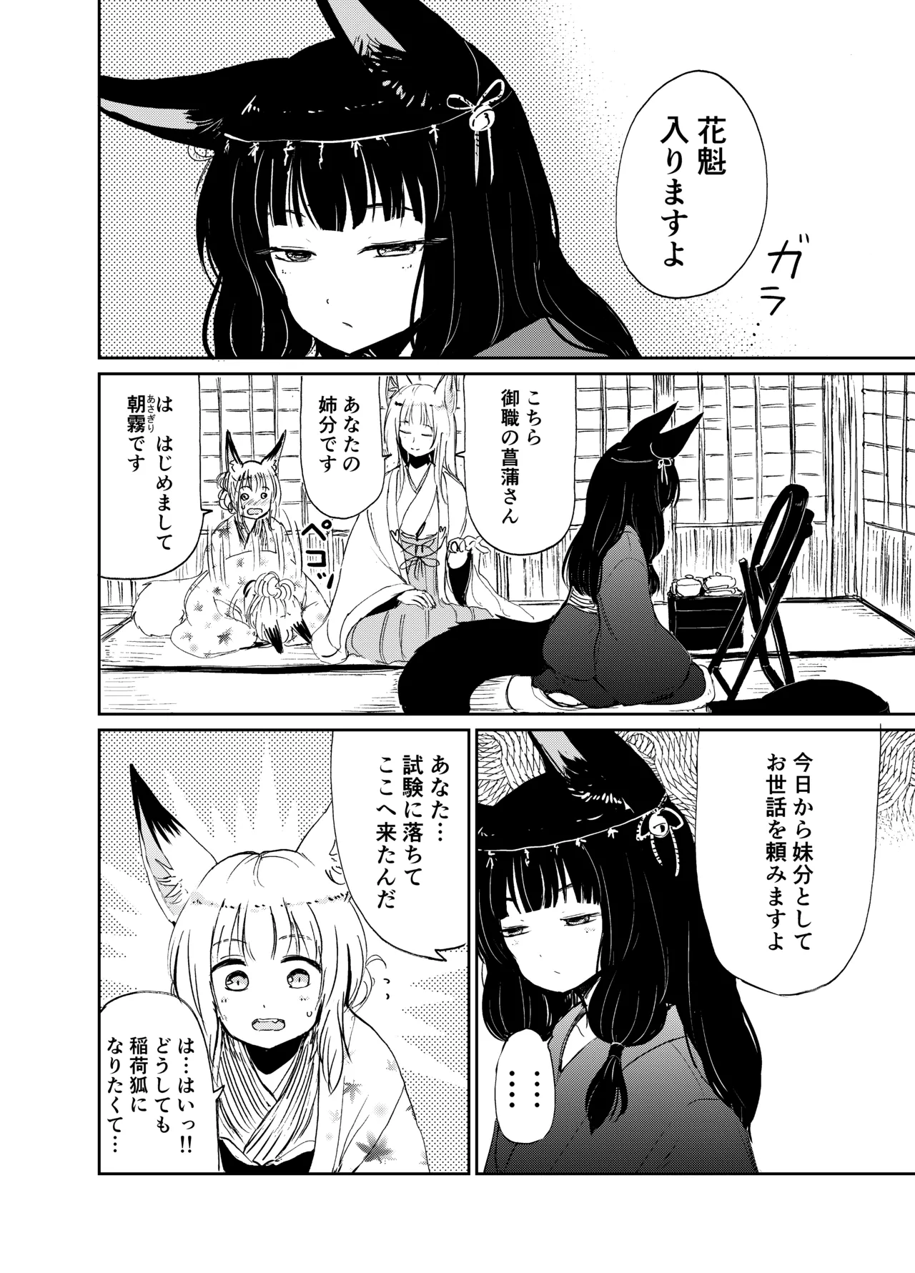 [KYUBI SOFTWARE (Batta)]Imi Kitsune -Denshi Gappon Ban-[Digital] Page 13