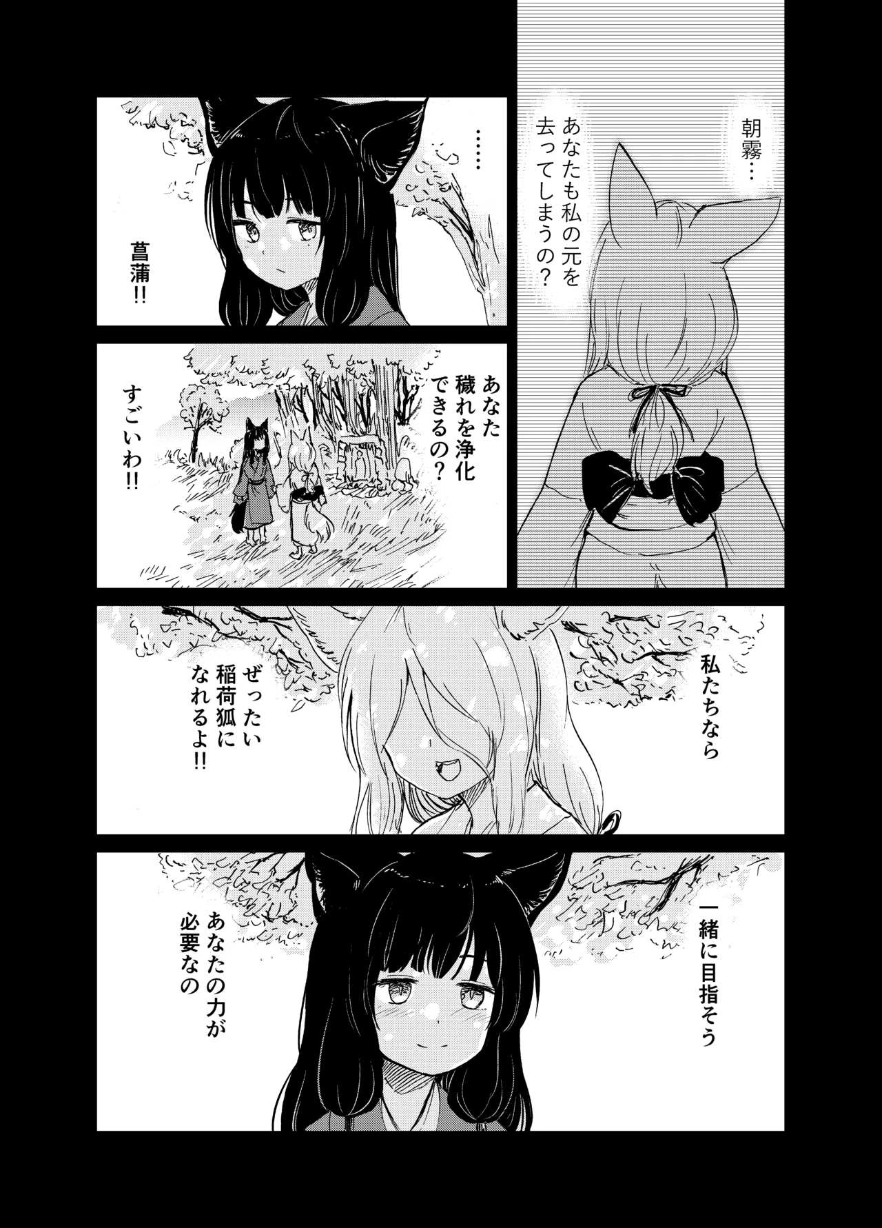 [KYUBI SOFTWARE (Batta)]Imi Kitsune -Denshi Gappon Ban-[Digital] Page 131
