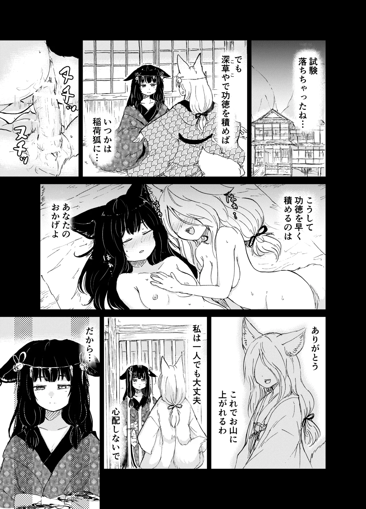 [KYUBI SOFTWARE (Batta)]Imi Kitsune -Denshi Gappon Ban-[Digital] Page 132