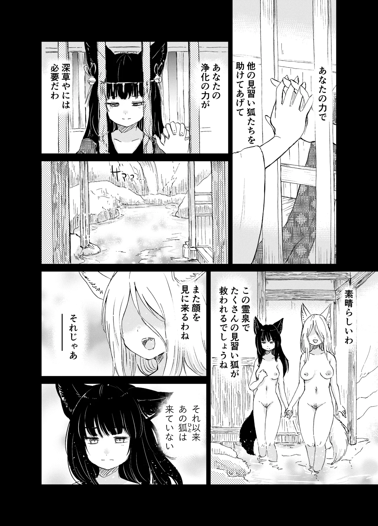 [KYUBI SOFTWARE (Batta)]Imi Kitsune -Denshi Gappon Ban-[Digital] Page 133