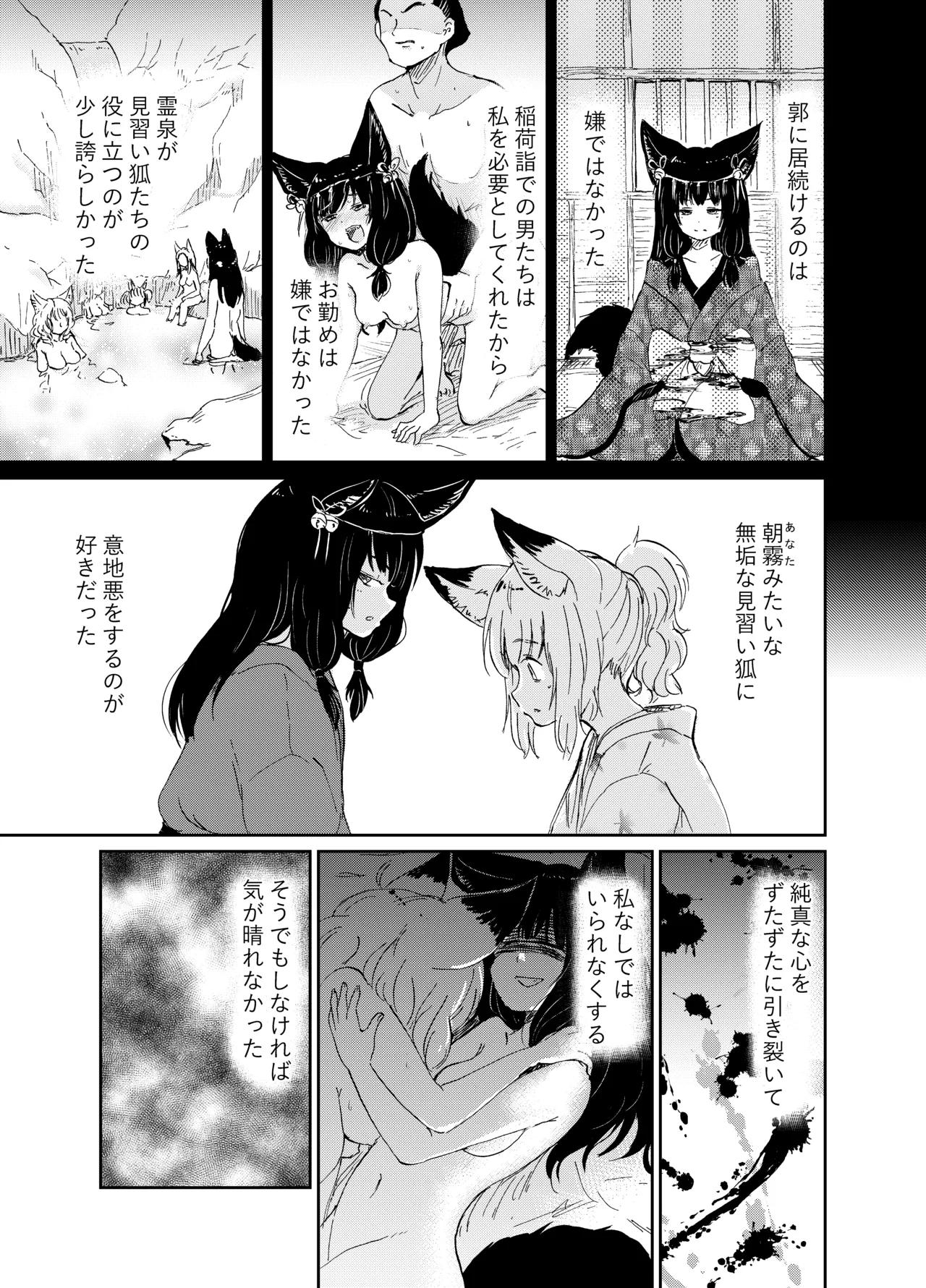 [KYUBI SOFTWARE (Batta)]Imi Kitsune -Denshi Gappon Ban-[Digital] Page 134